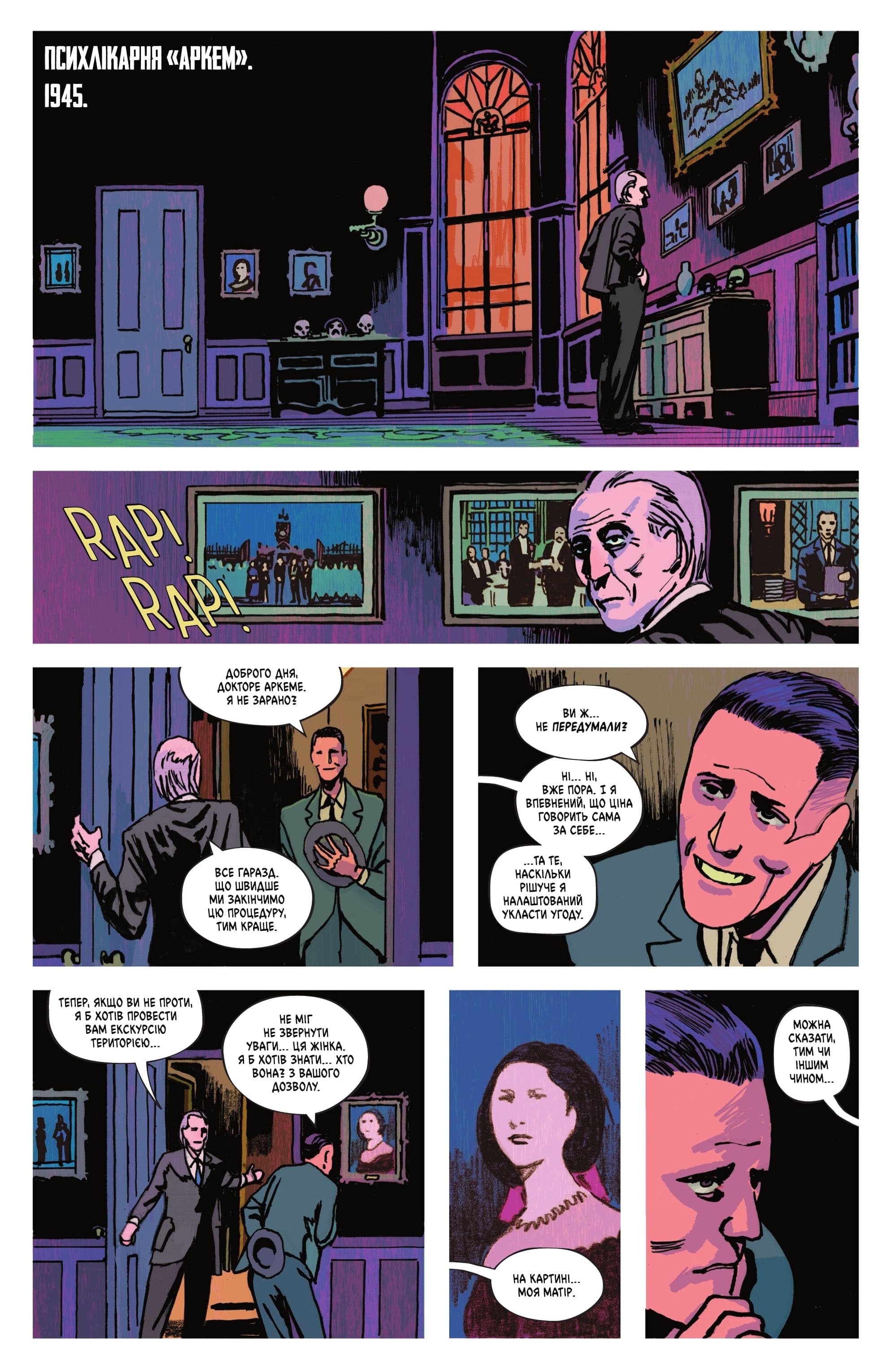 Абсолютний Бетмен: Арк-М