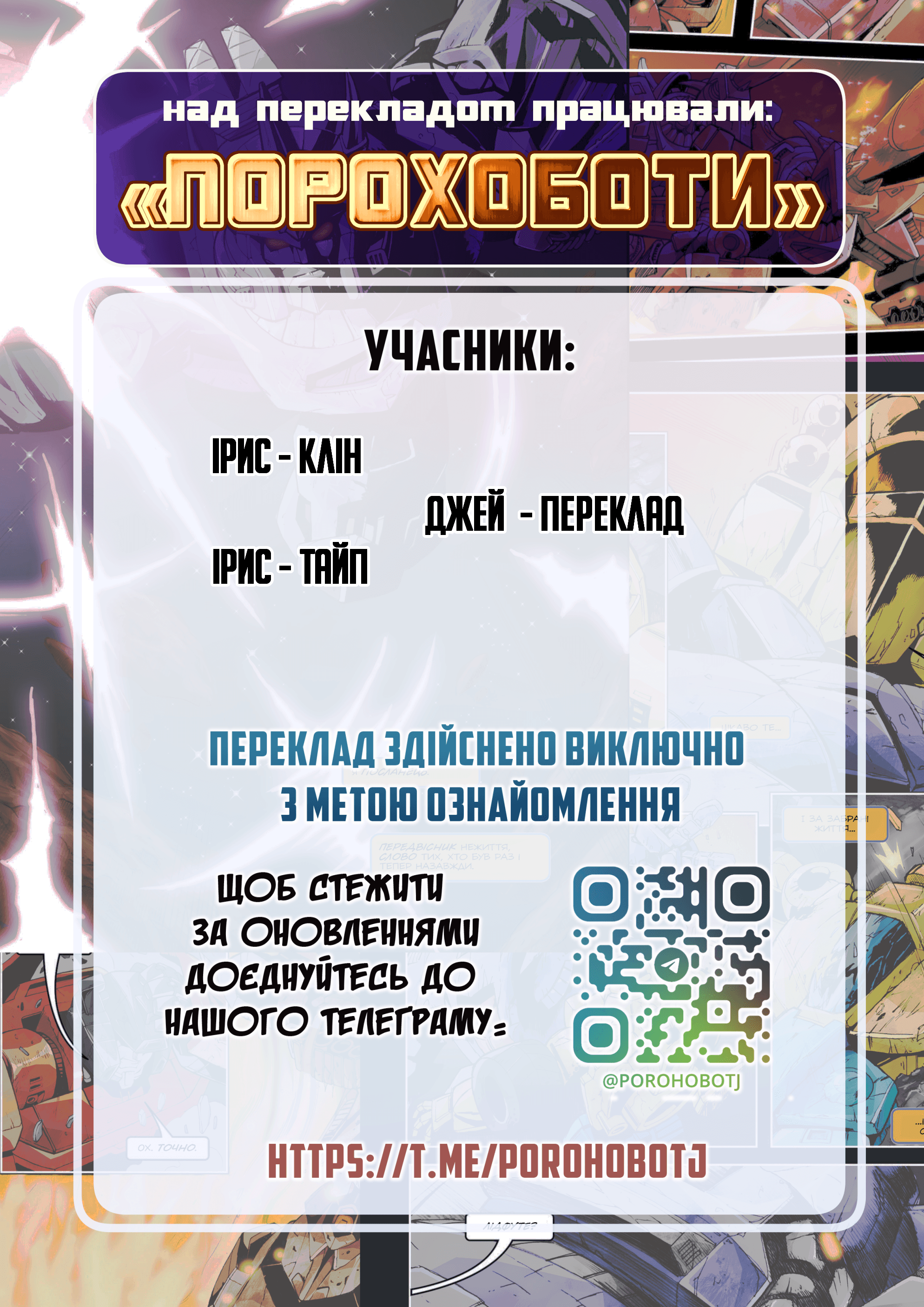 Трансформери У Фокусі: Ґальватрон