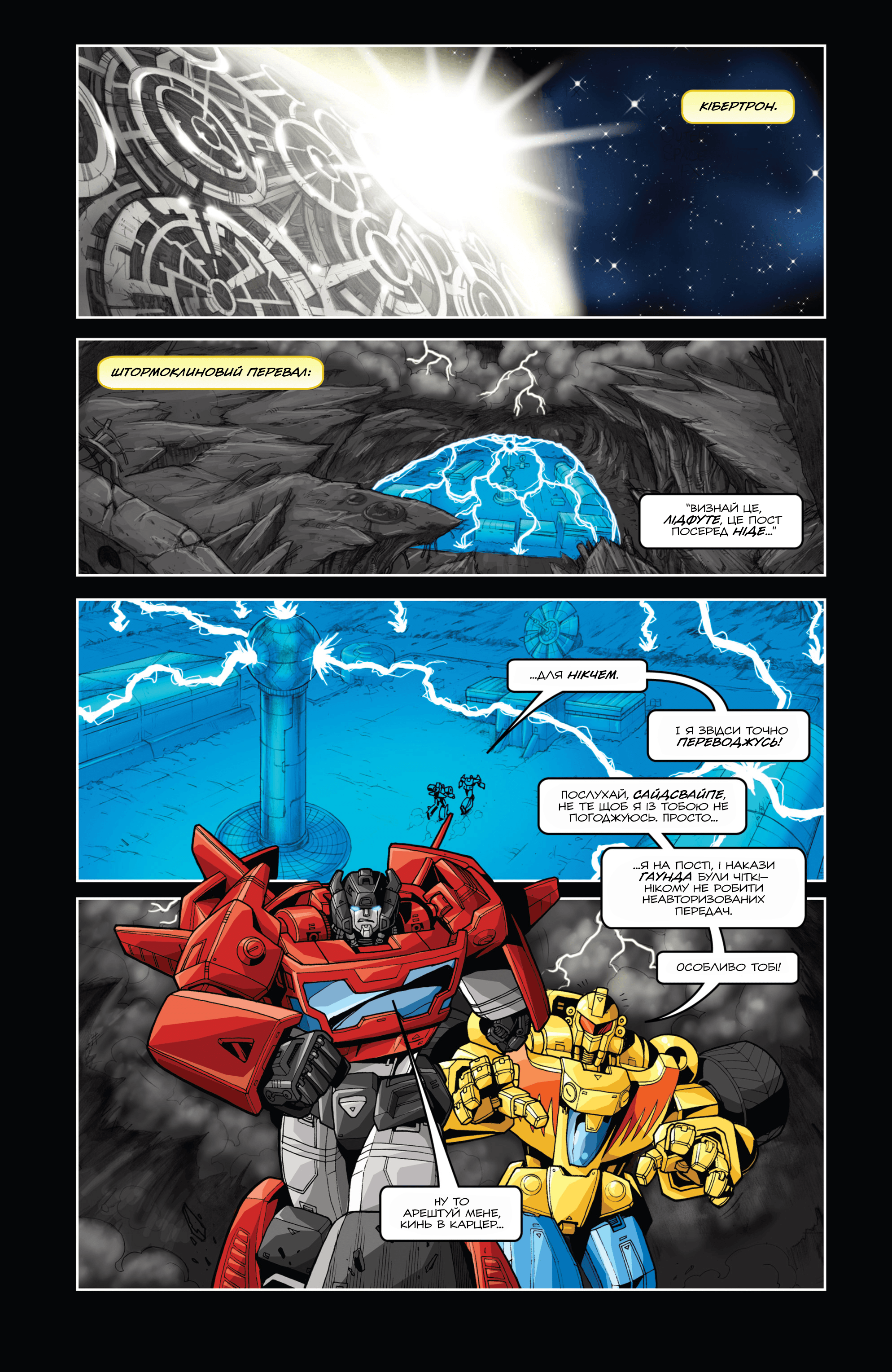 Трансформери У Фокусі: Ґальватрон