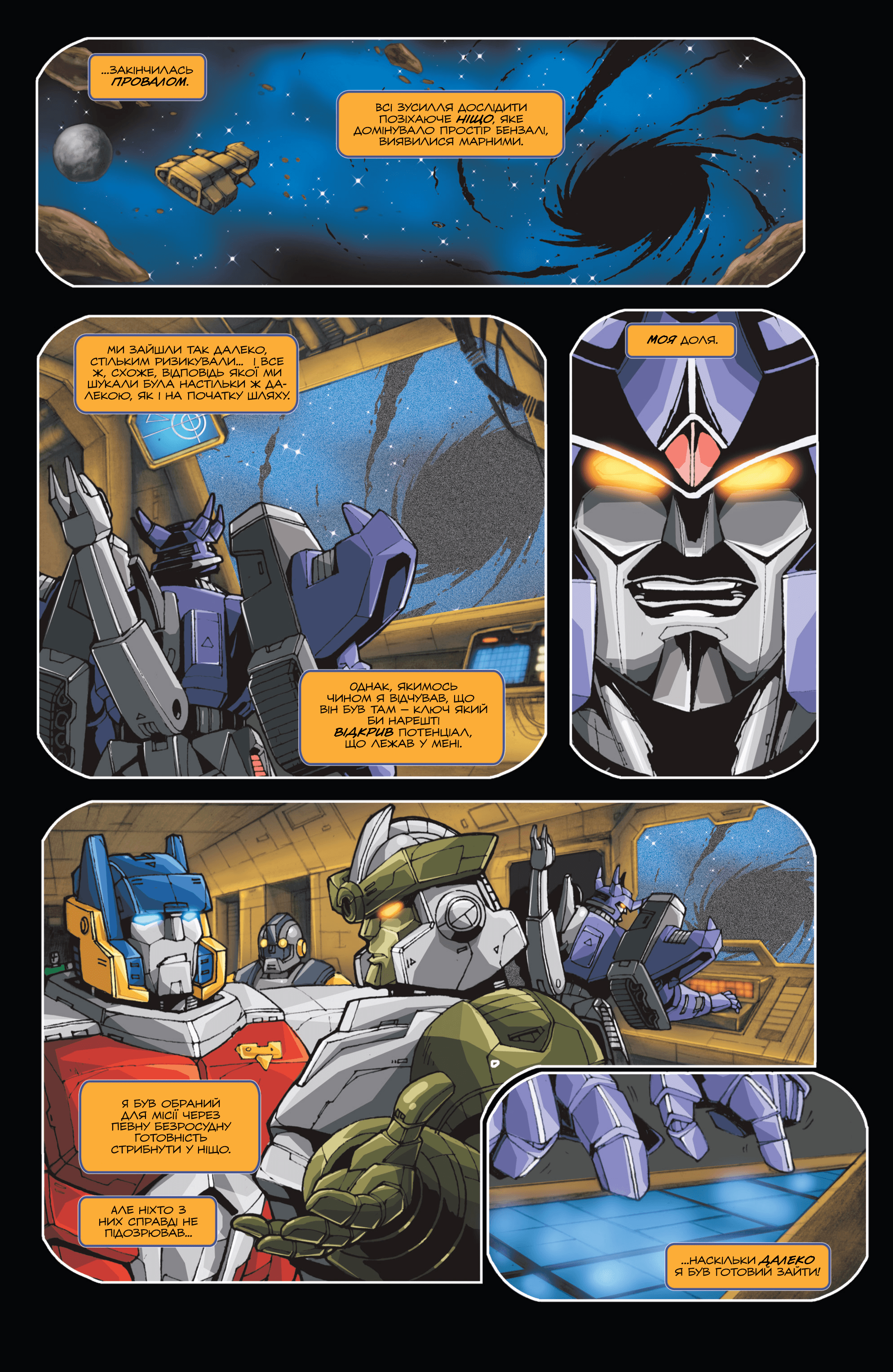 Трансформери У Фокусі: Ґальватрон