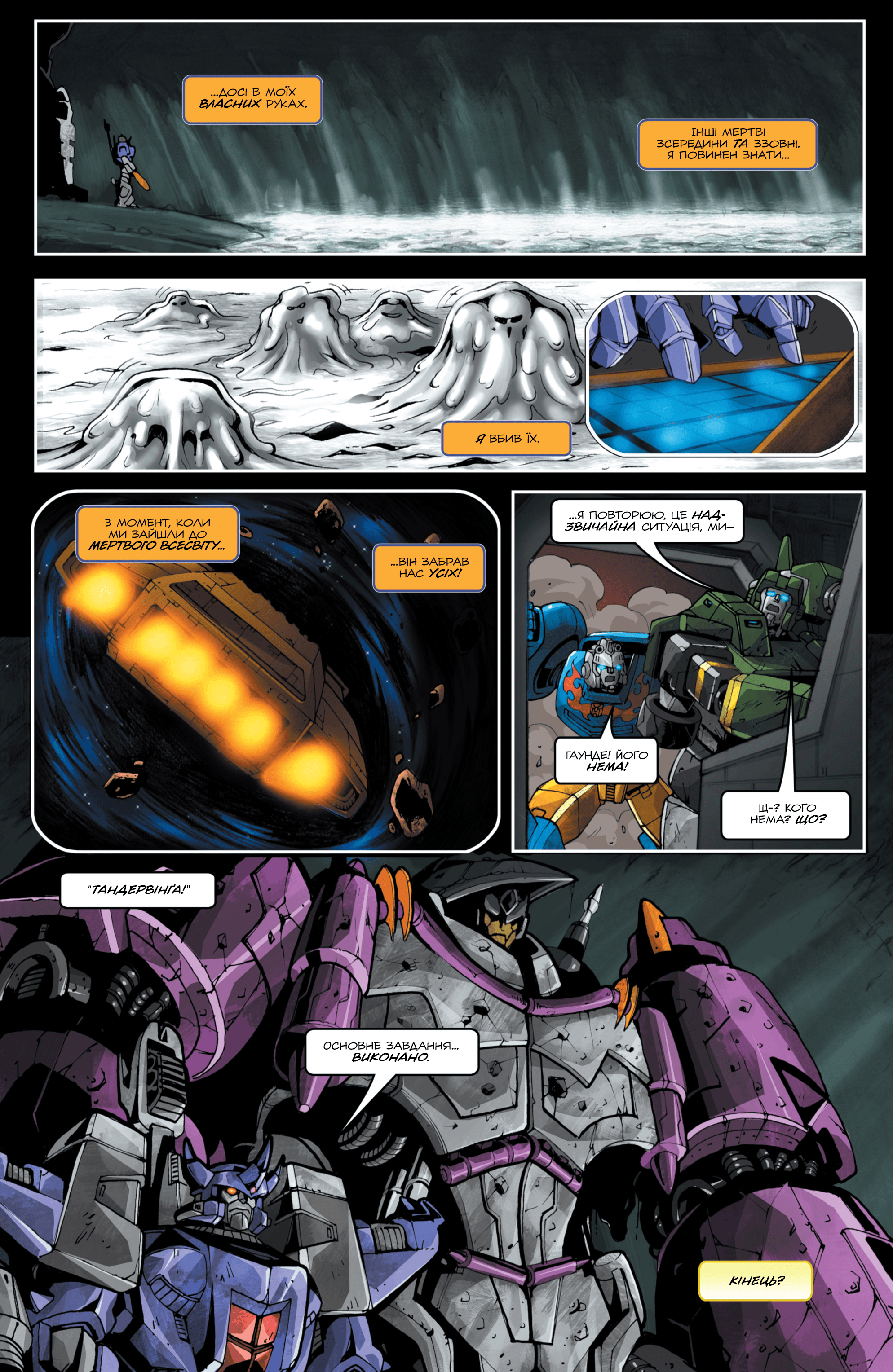 Трансформери У Фокусі: Ґальватрон