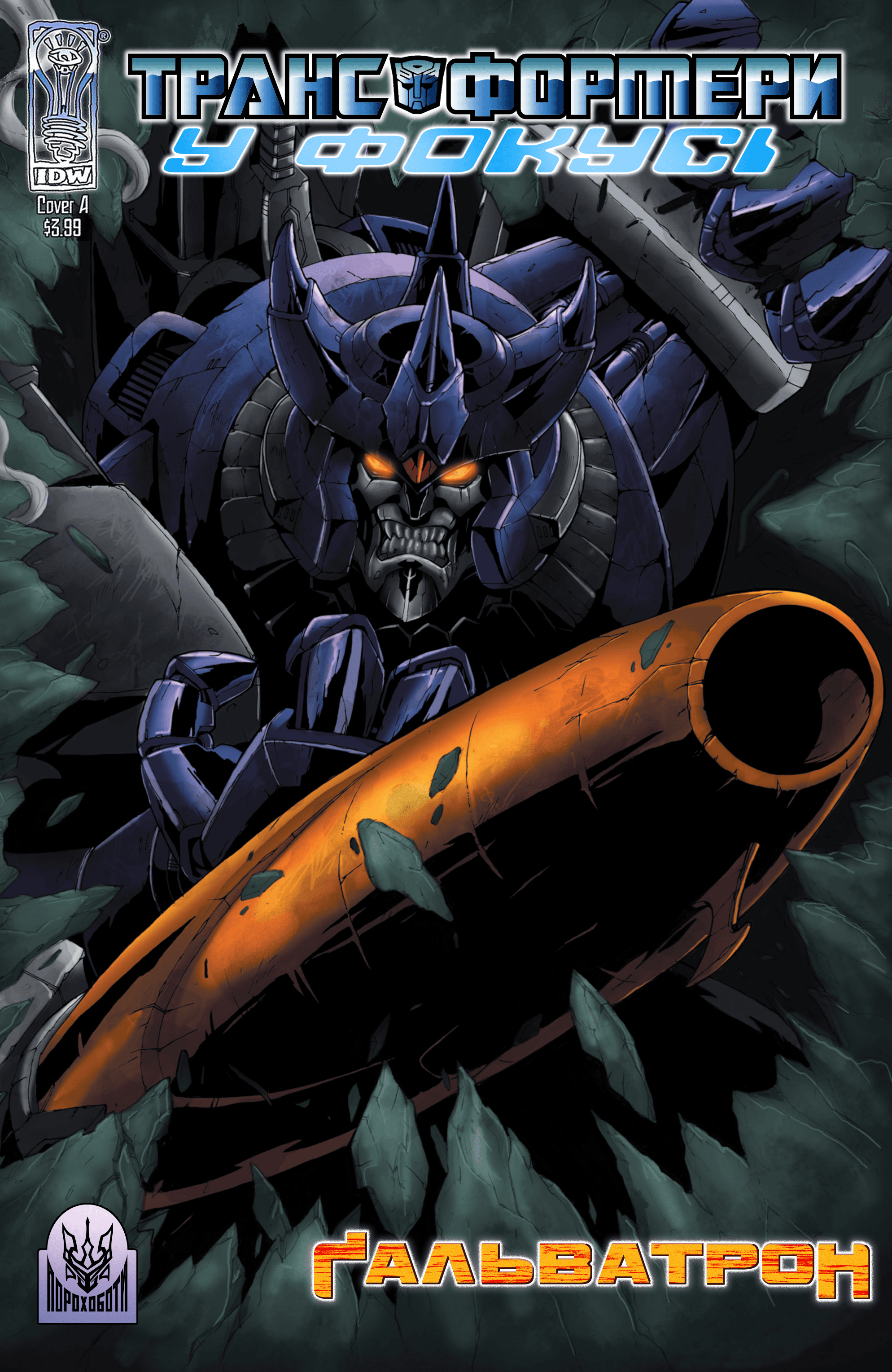 Трансформери У Фокусі: Ґальватрон