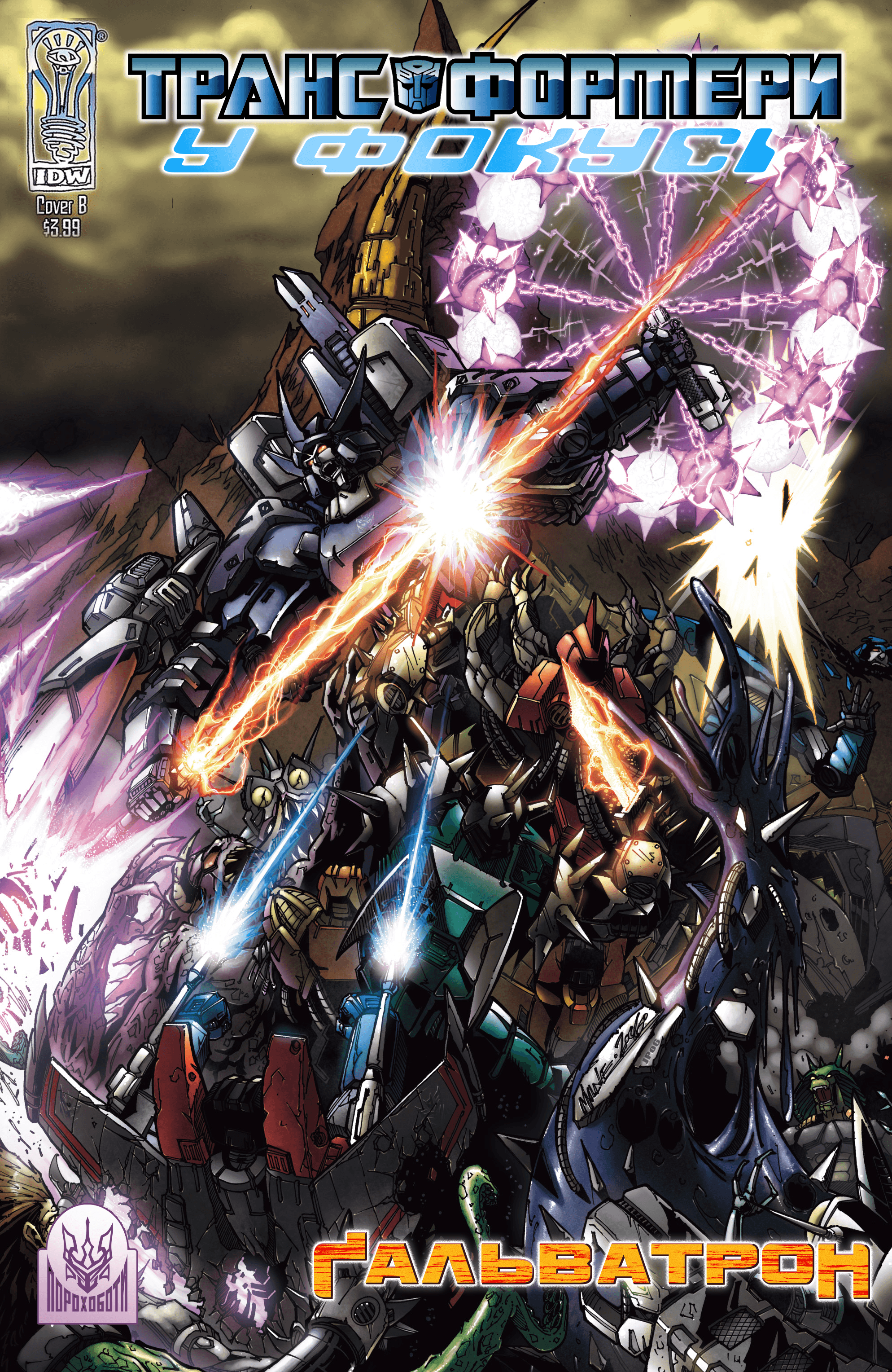 Трансформери У Фокусі: Ґальватрон