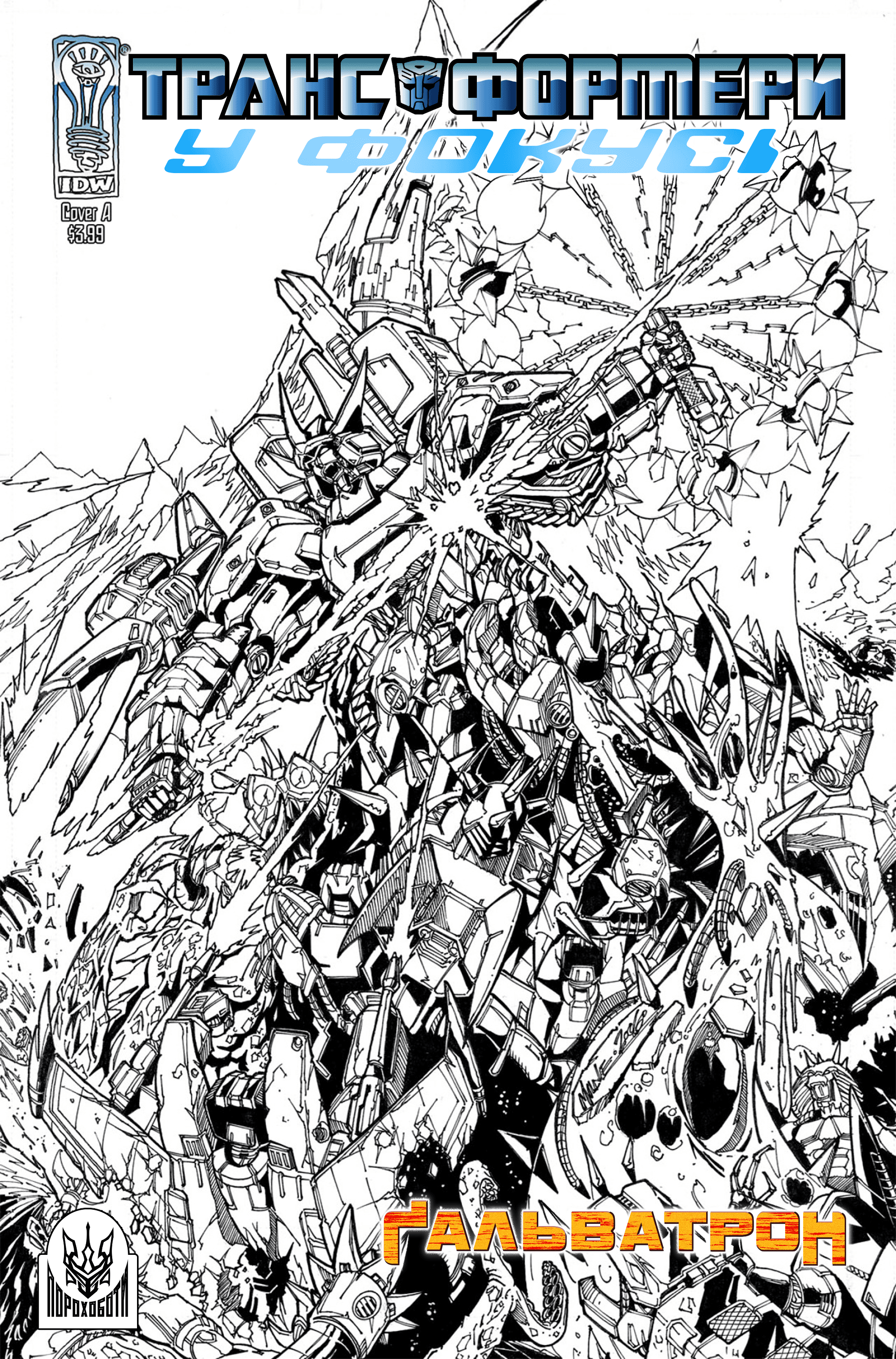 Трансформери У Фокусі: Ґальватрон