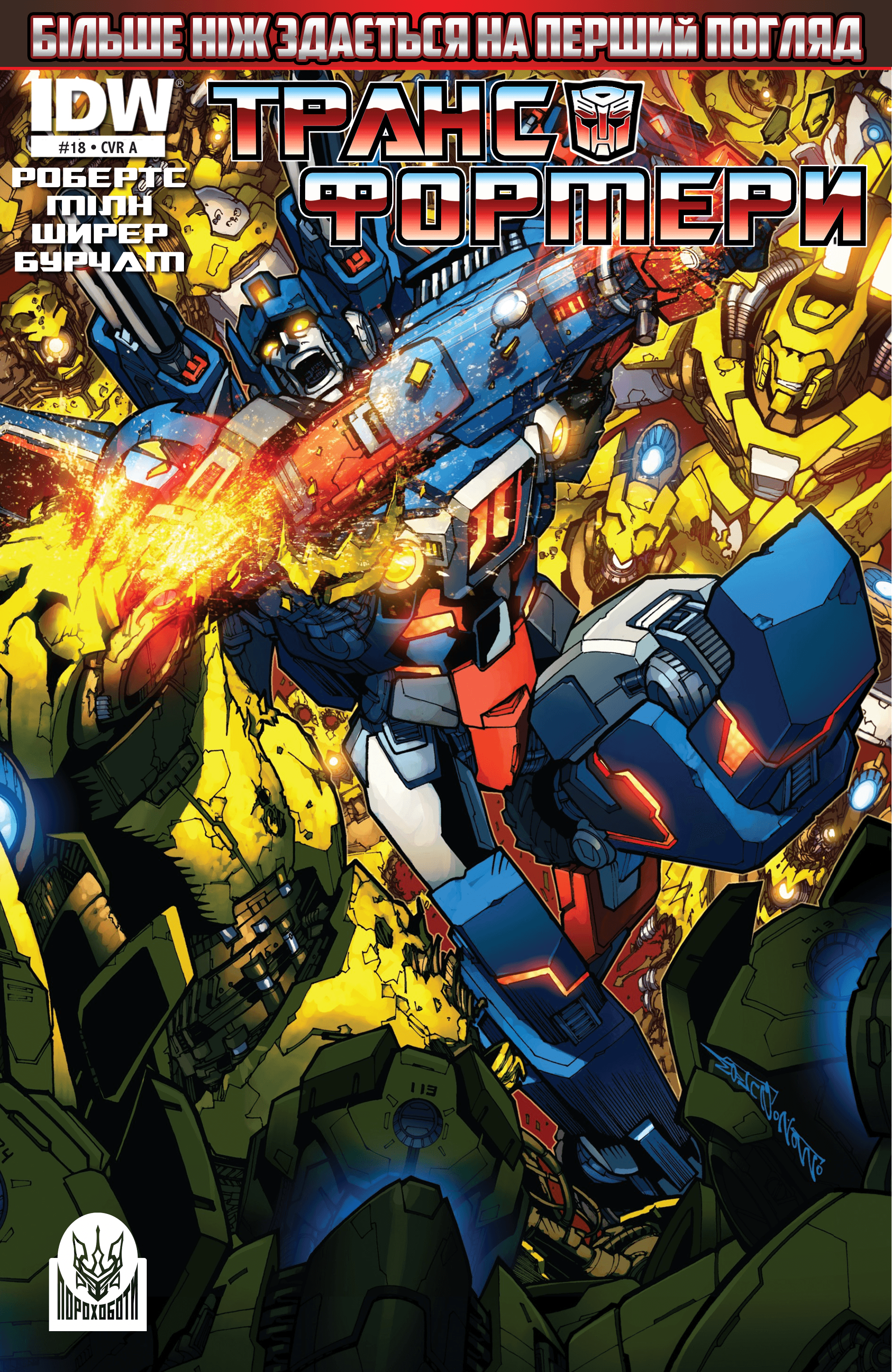 Трансформери: Не те, чим здається