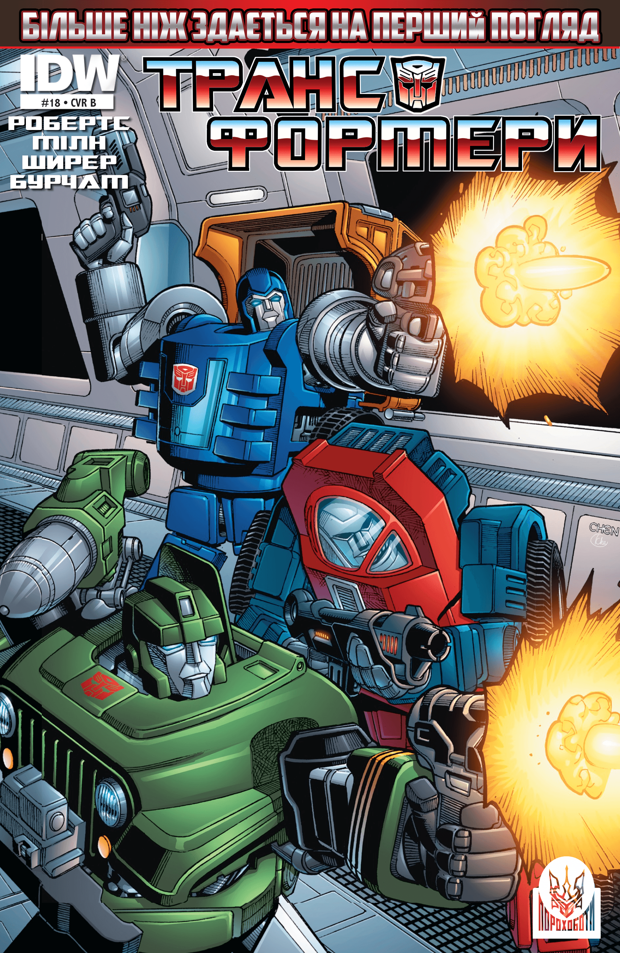 Трансформери: Не те, чим здається