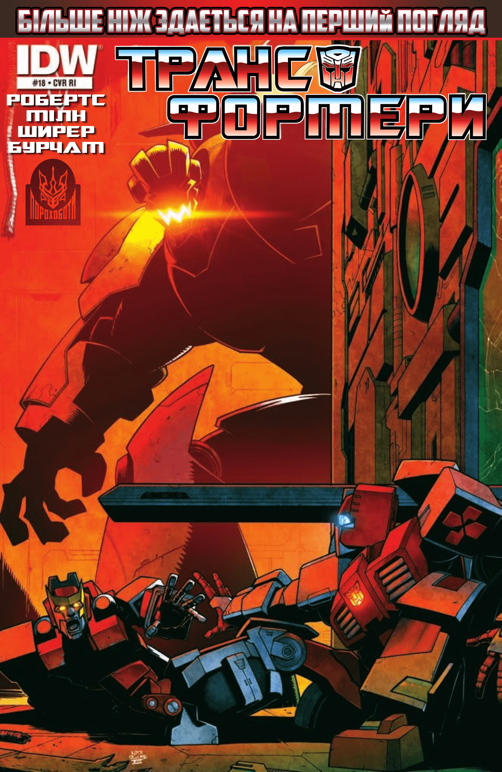 Трансформери: Не те, чим здається