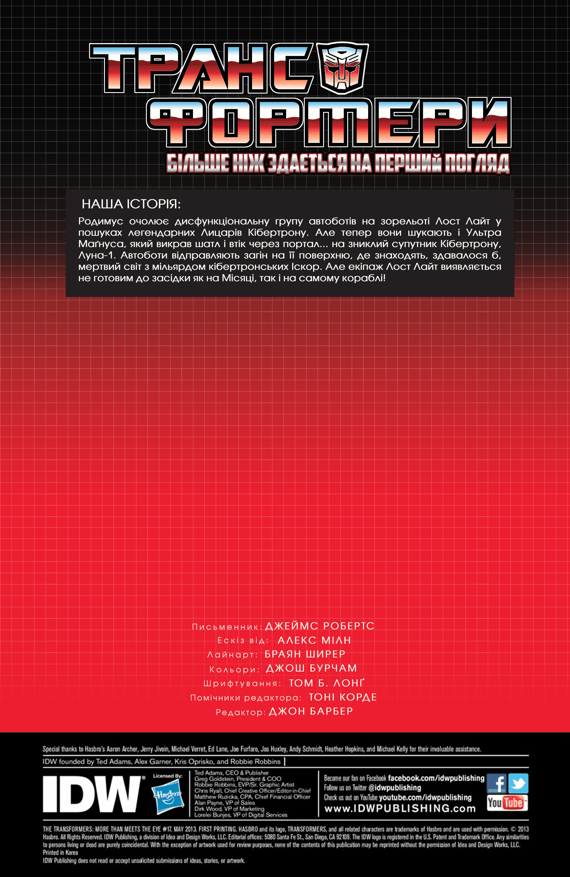 Трансформери: Не те, чим здається