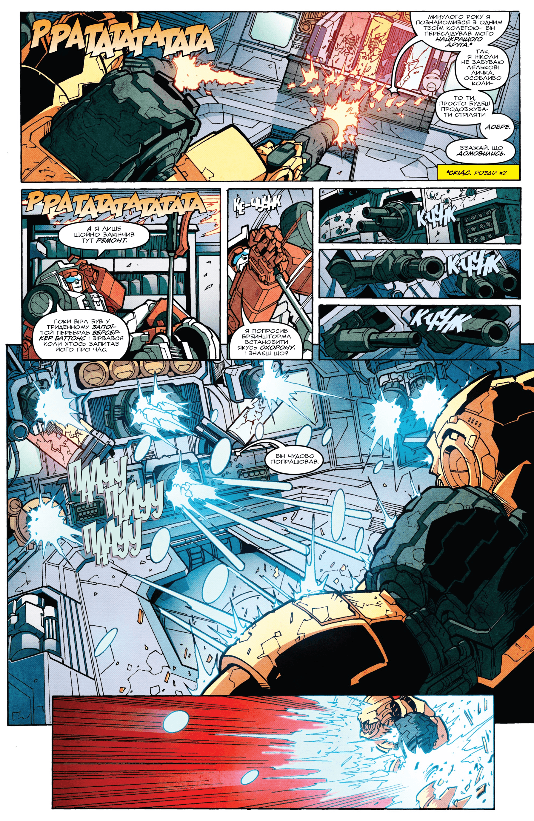 Трансформери: Не те, чим здається