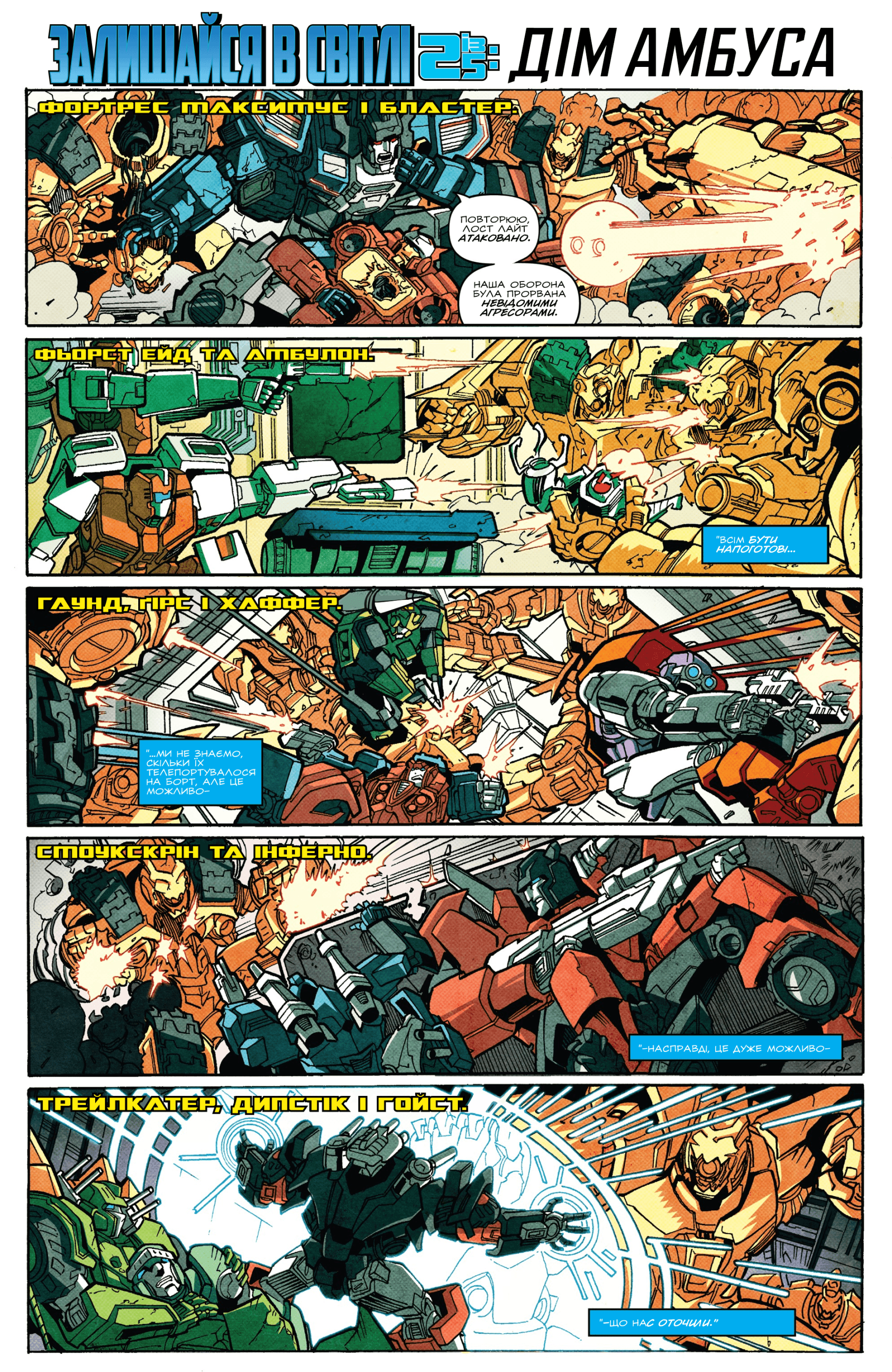 Трансформери: Не те, чим здається