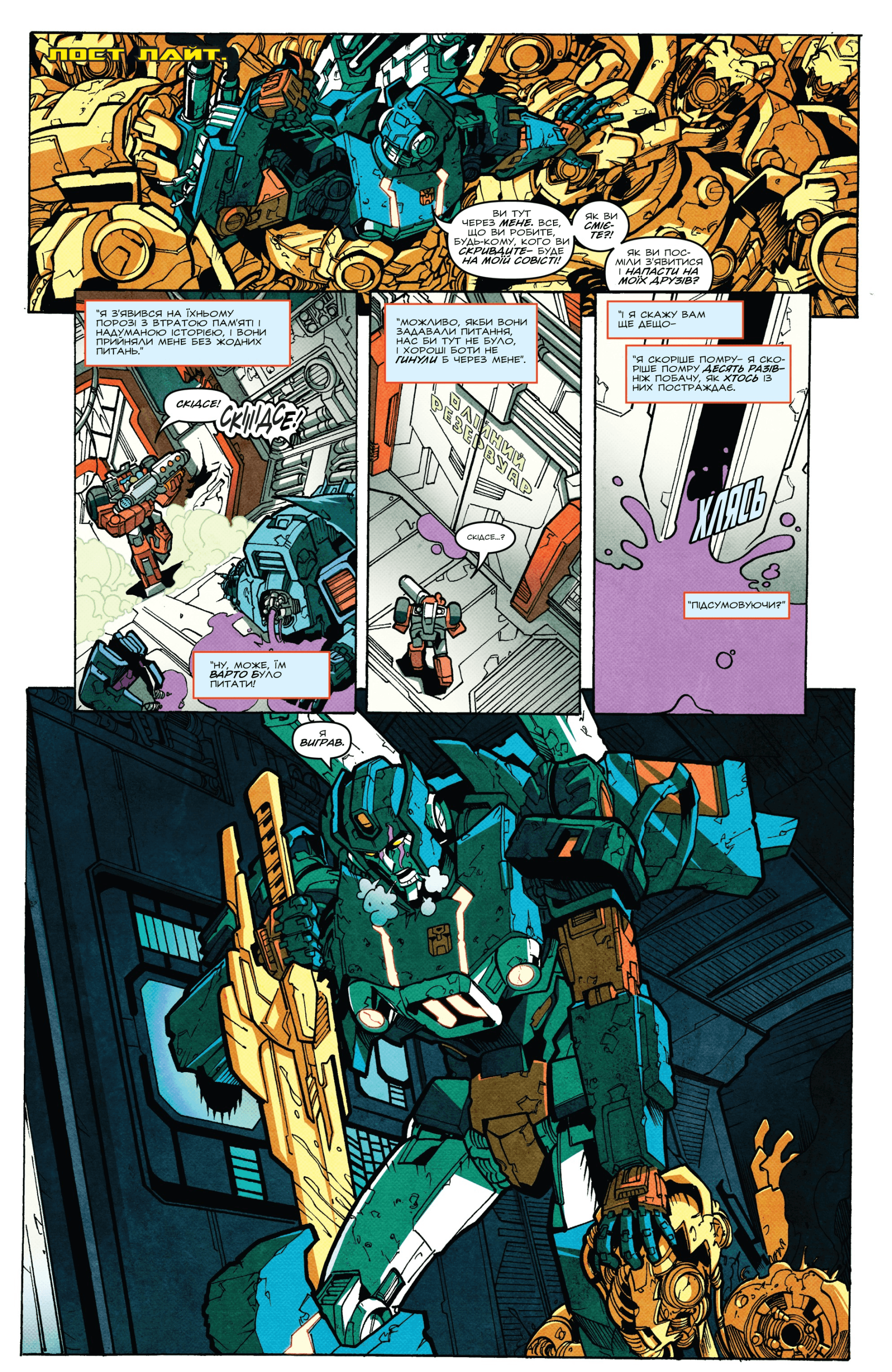 Трансформери: Не те, чим здається