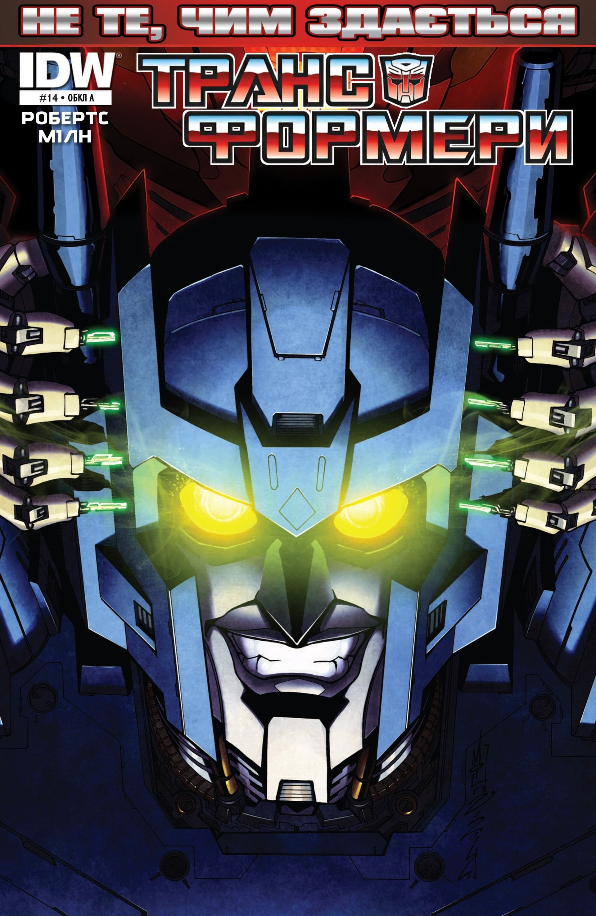 Трансформери: Не те, чим здається