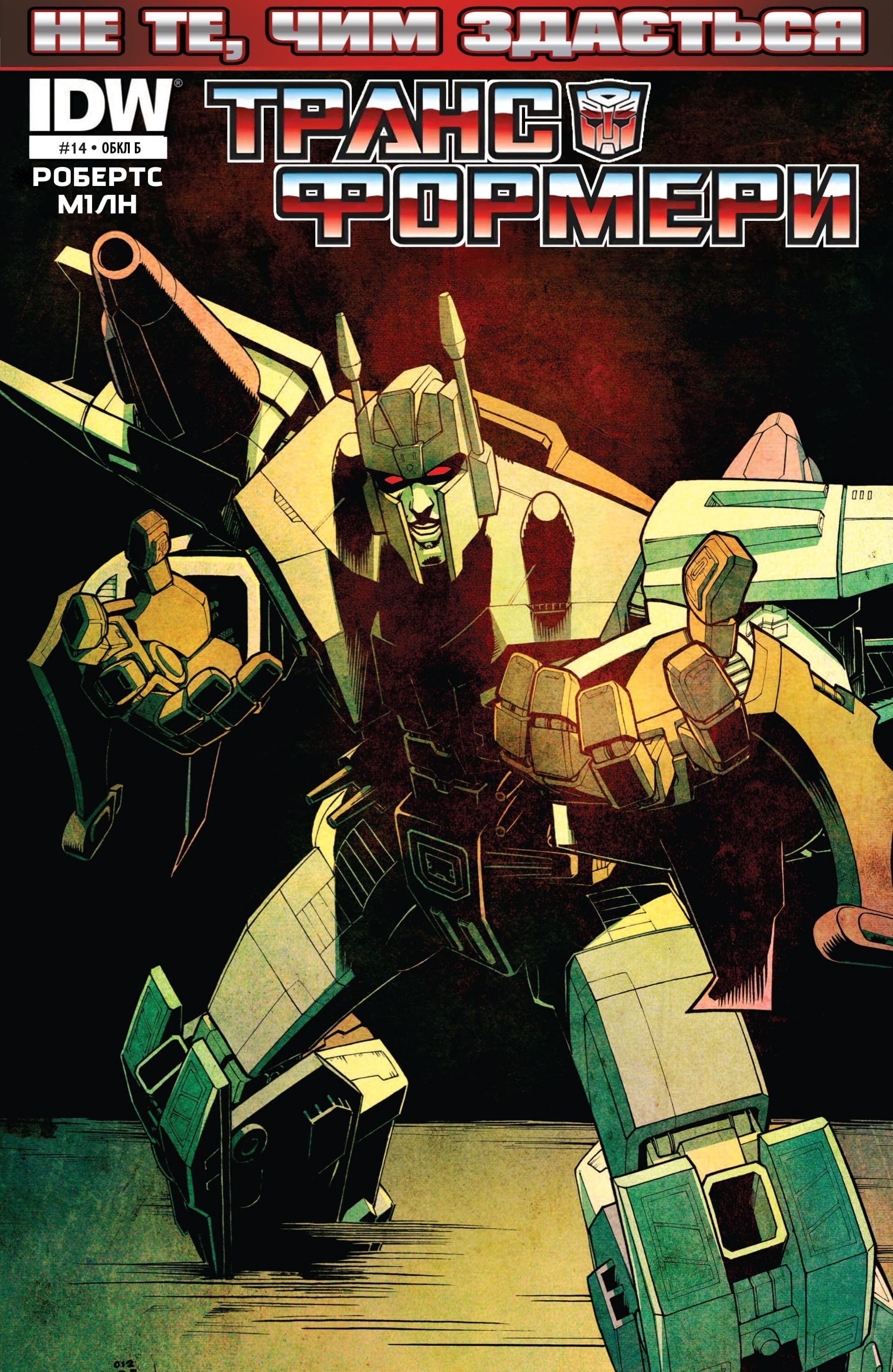 Трансформери: Не те, чим здається