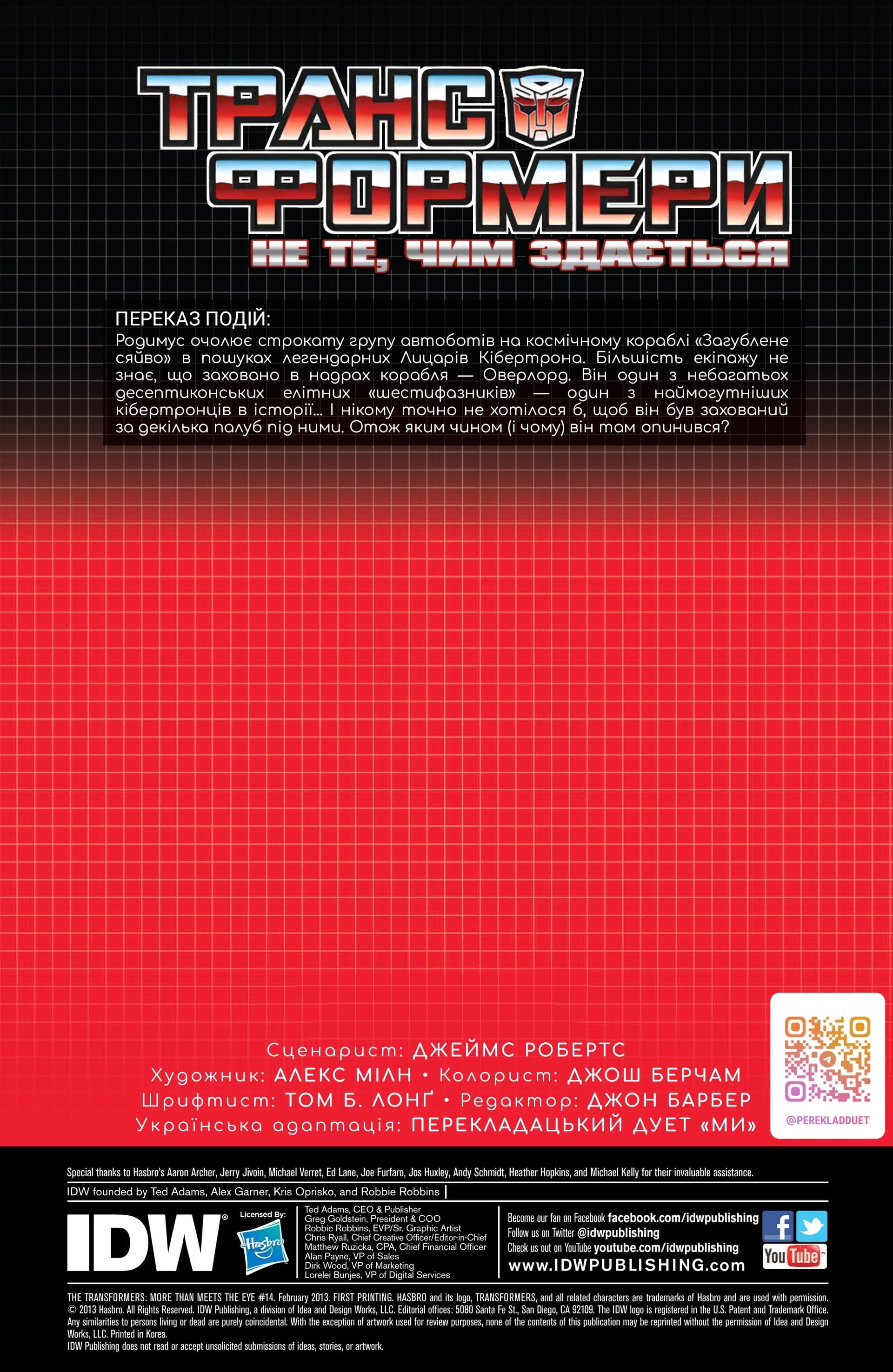 Трансформери: Не те, чим здається