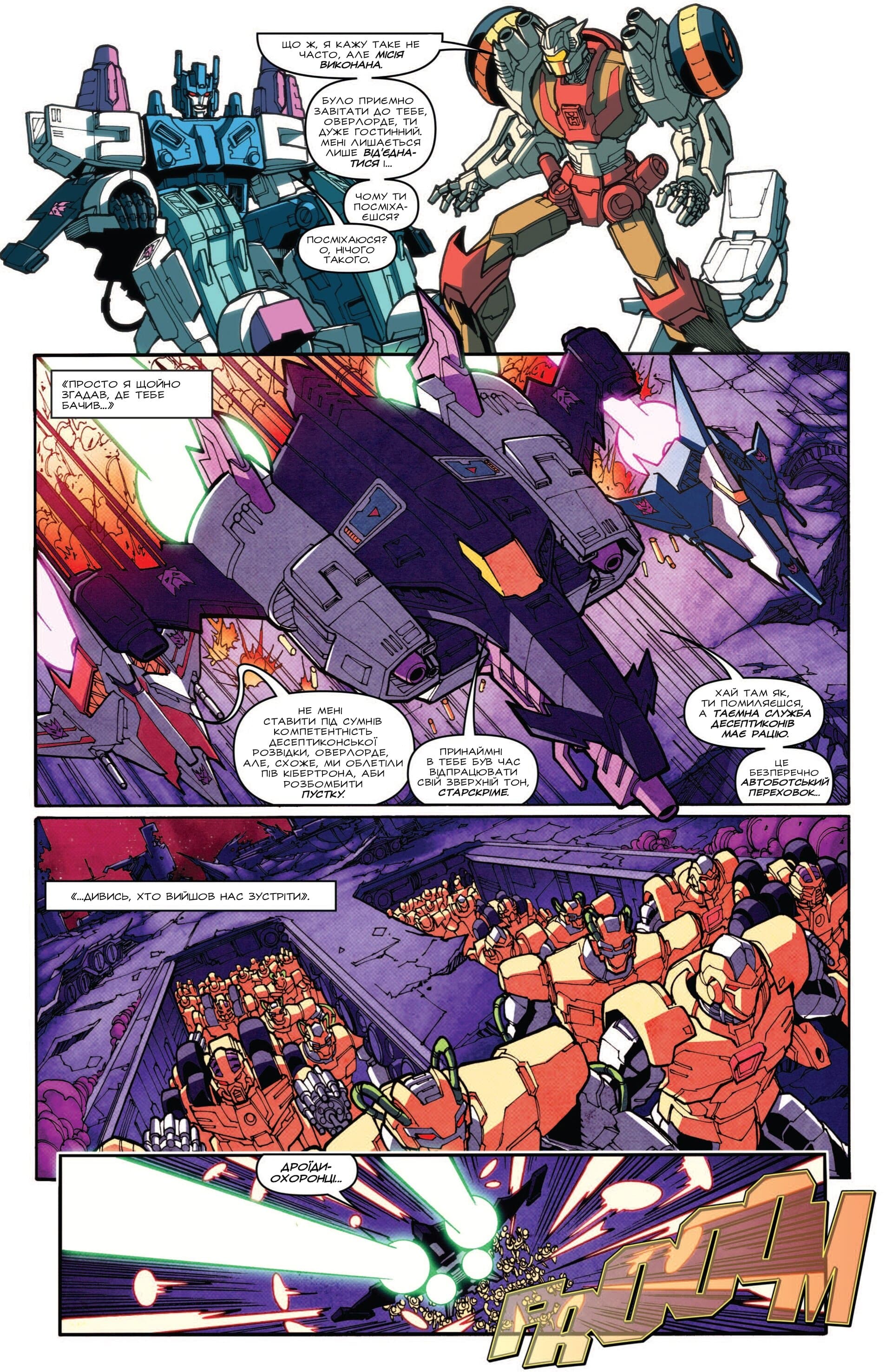 Трансформери: Не те, чим здається