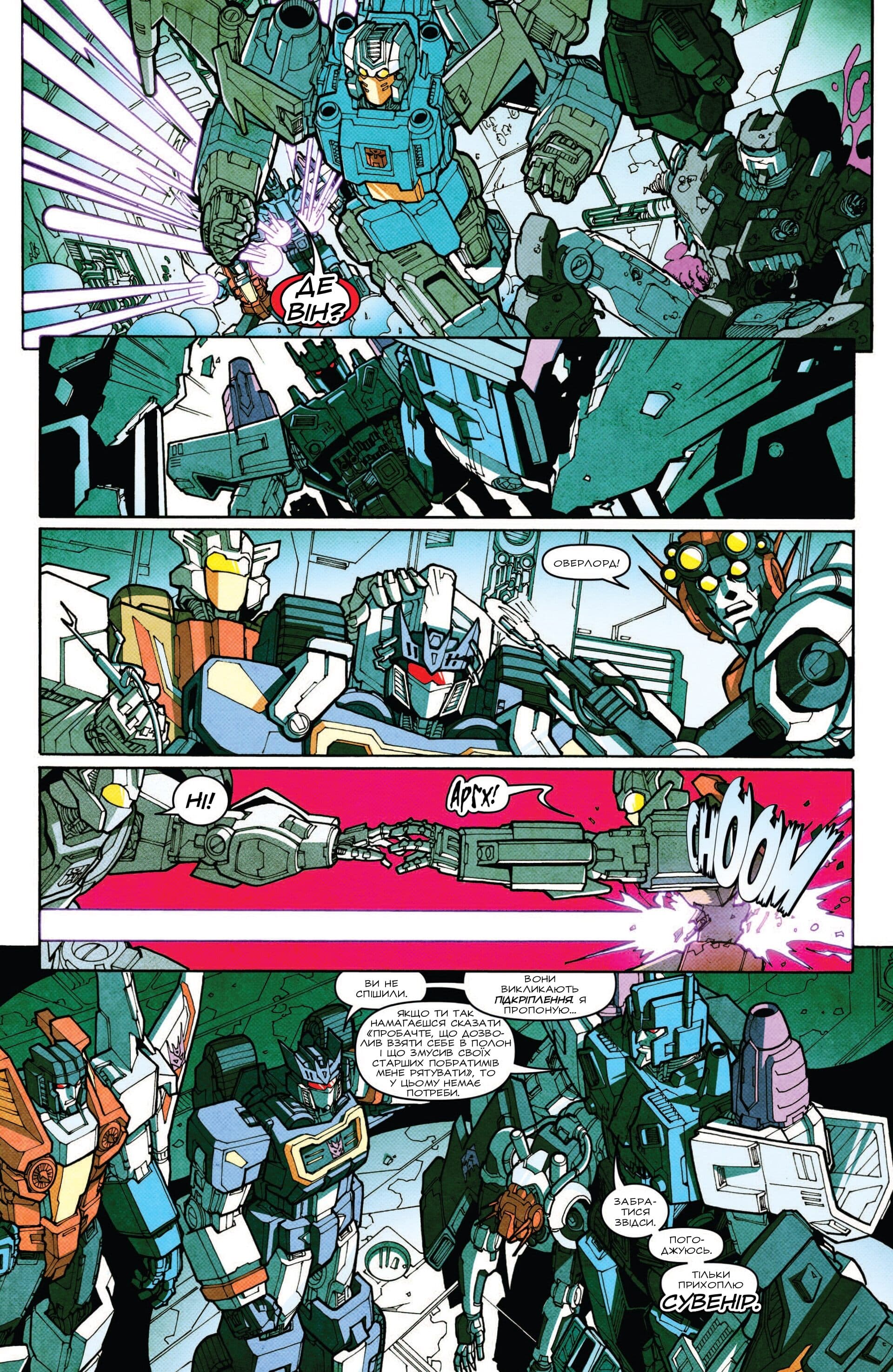 Трансформери: Не те, чим здається