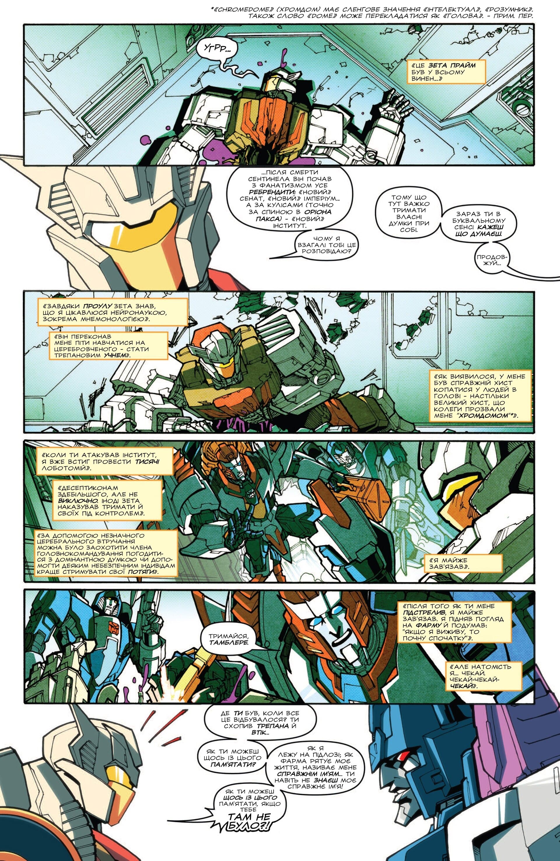 Трансформери: Не те, чим здається