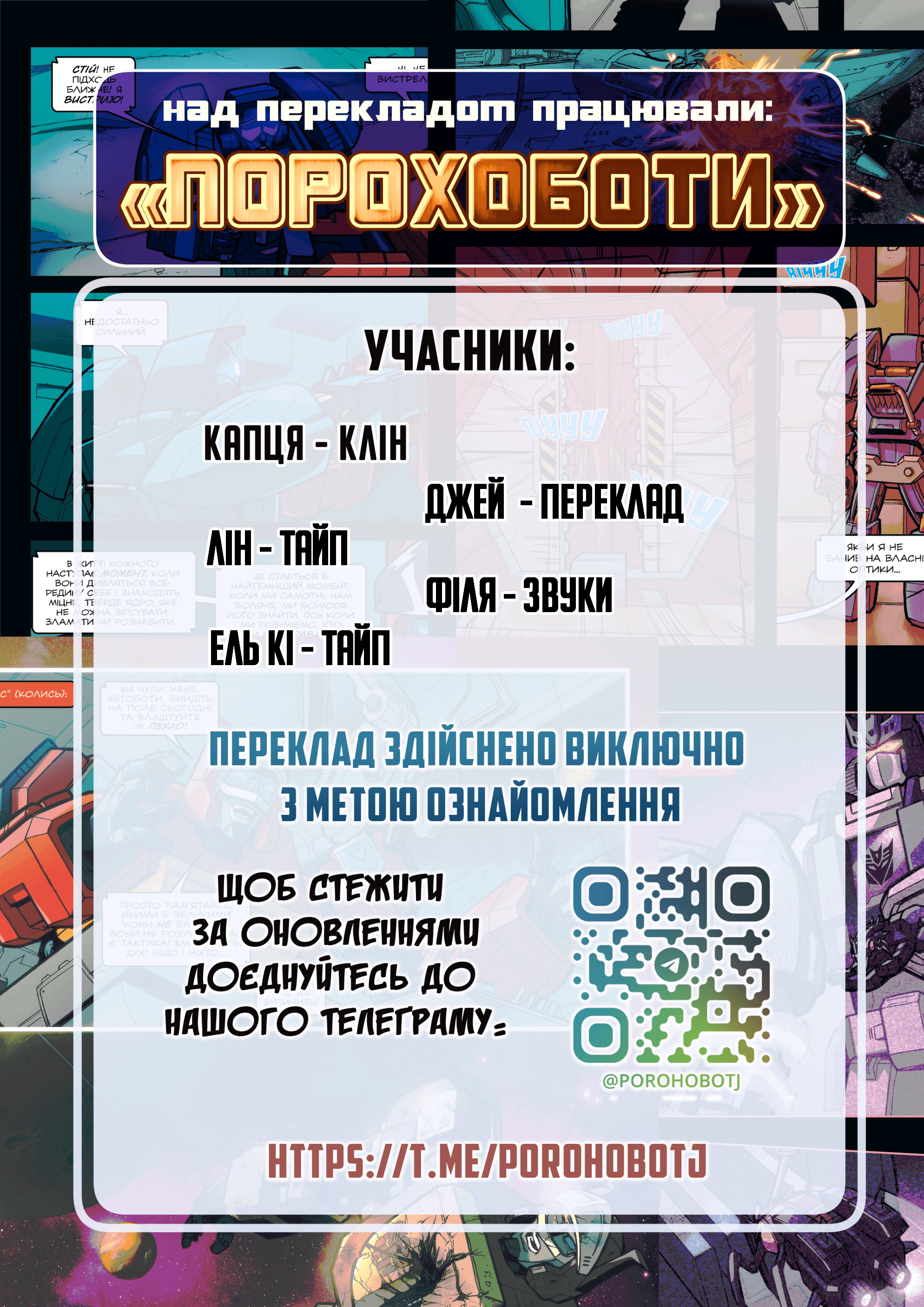 Трансформери У Фокусі: Бластер