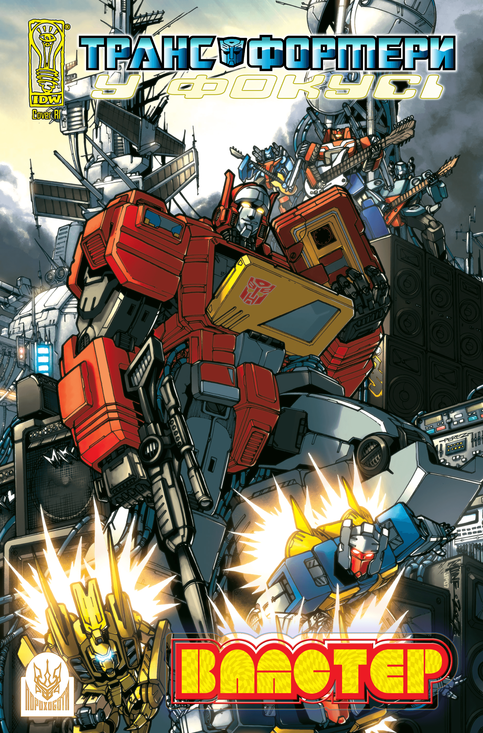 Трансформери У Фокусі: Бластер