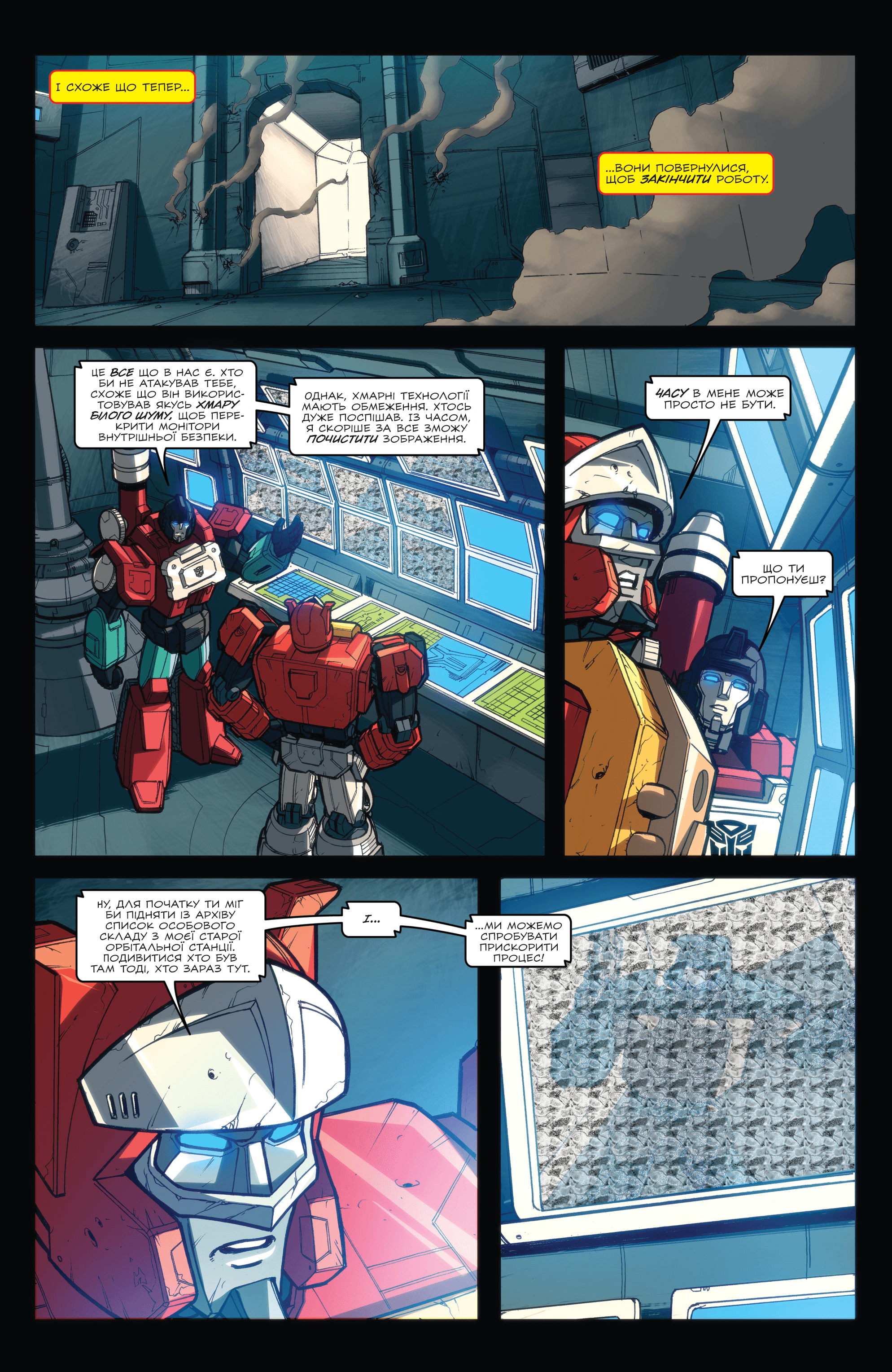 Трансформери У Фокусі: Бластер