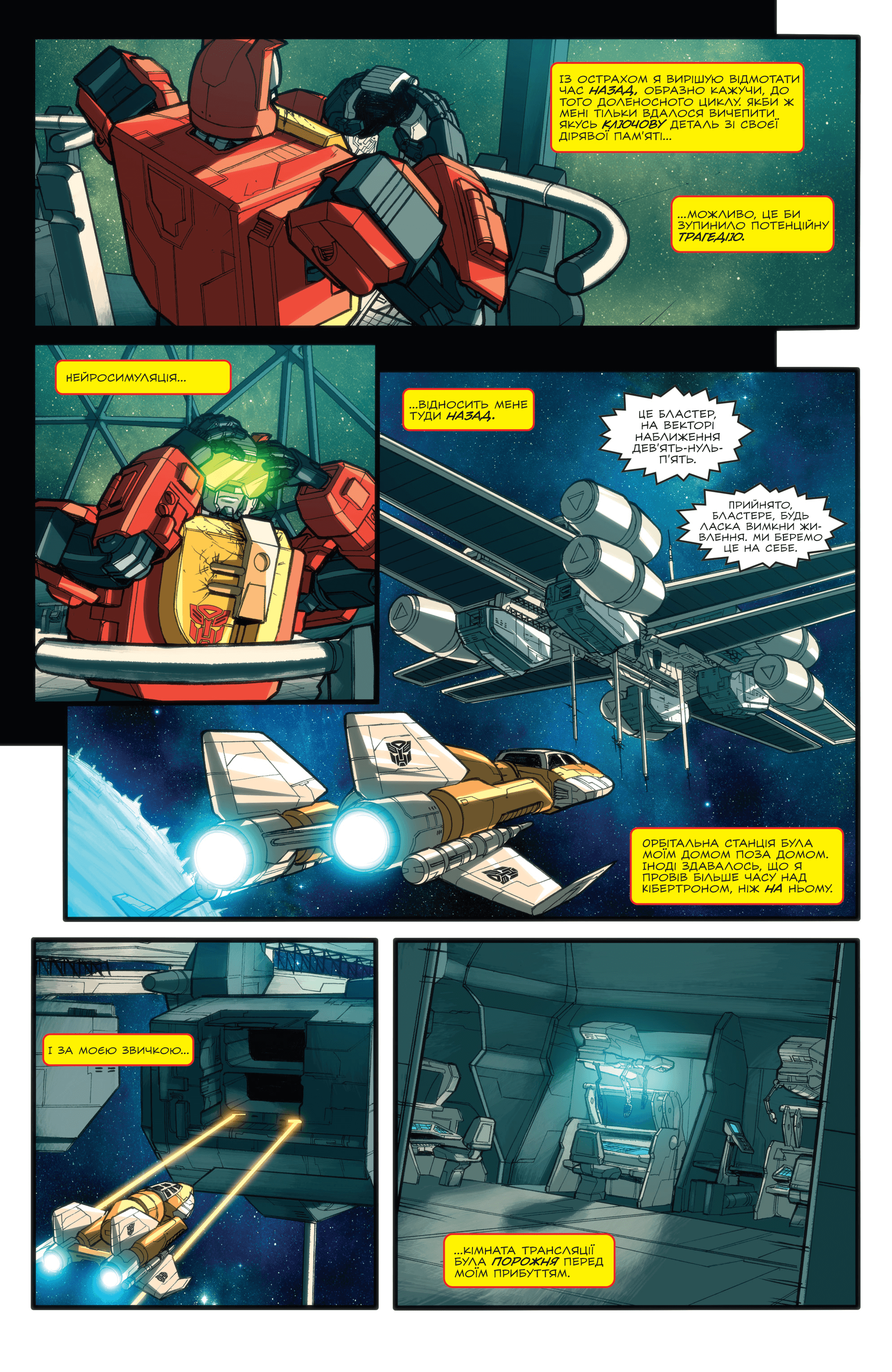 Трансформери У Фокусі: Бластер