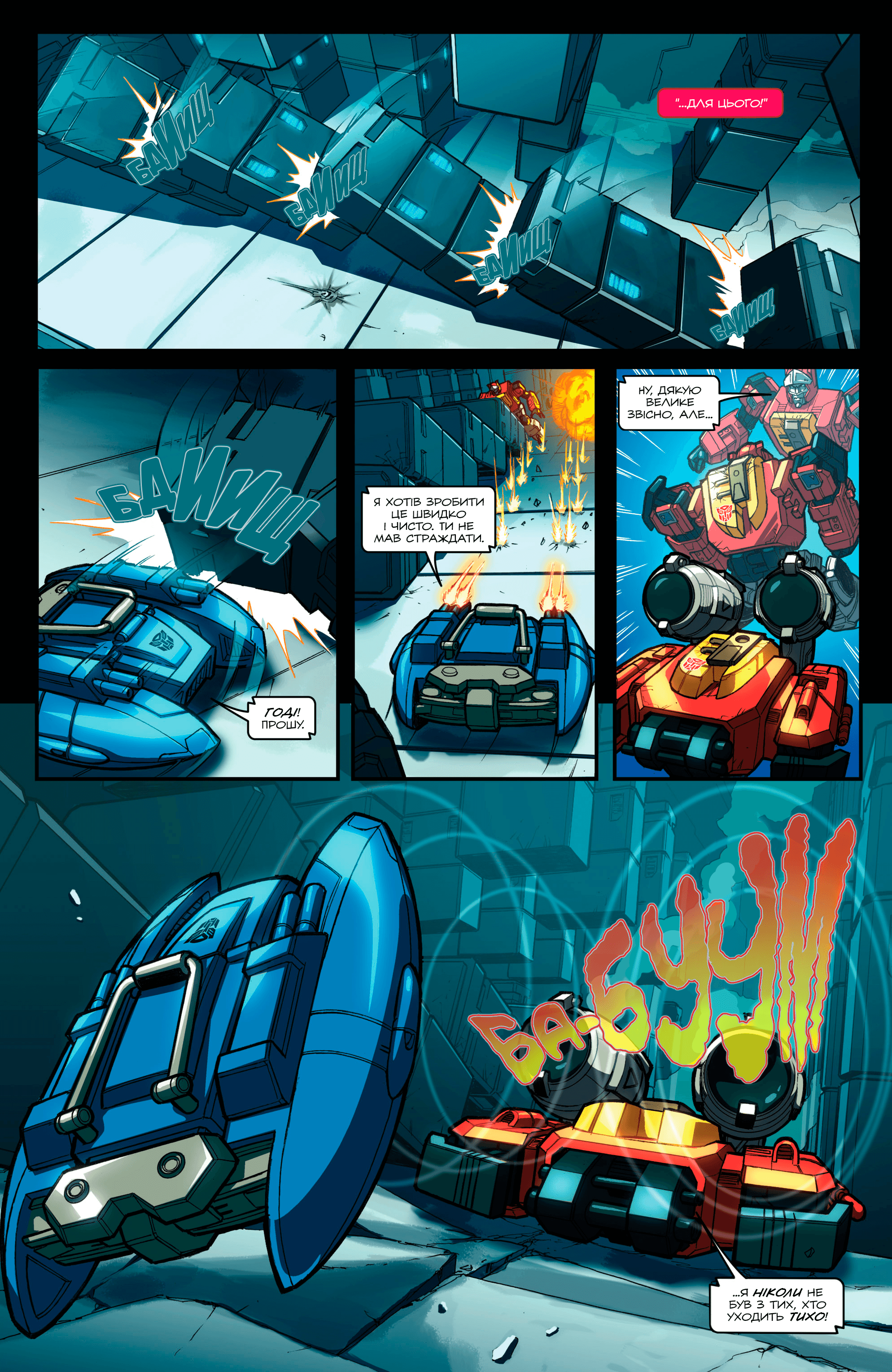 Трансформери У Фокусі: Бластер