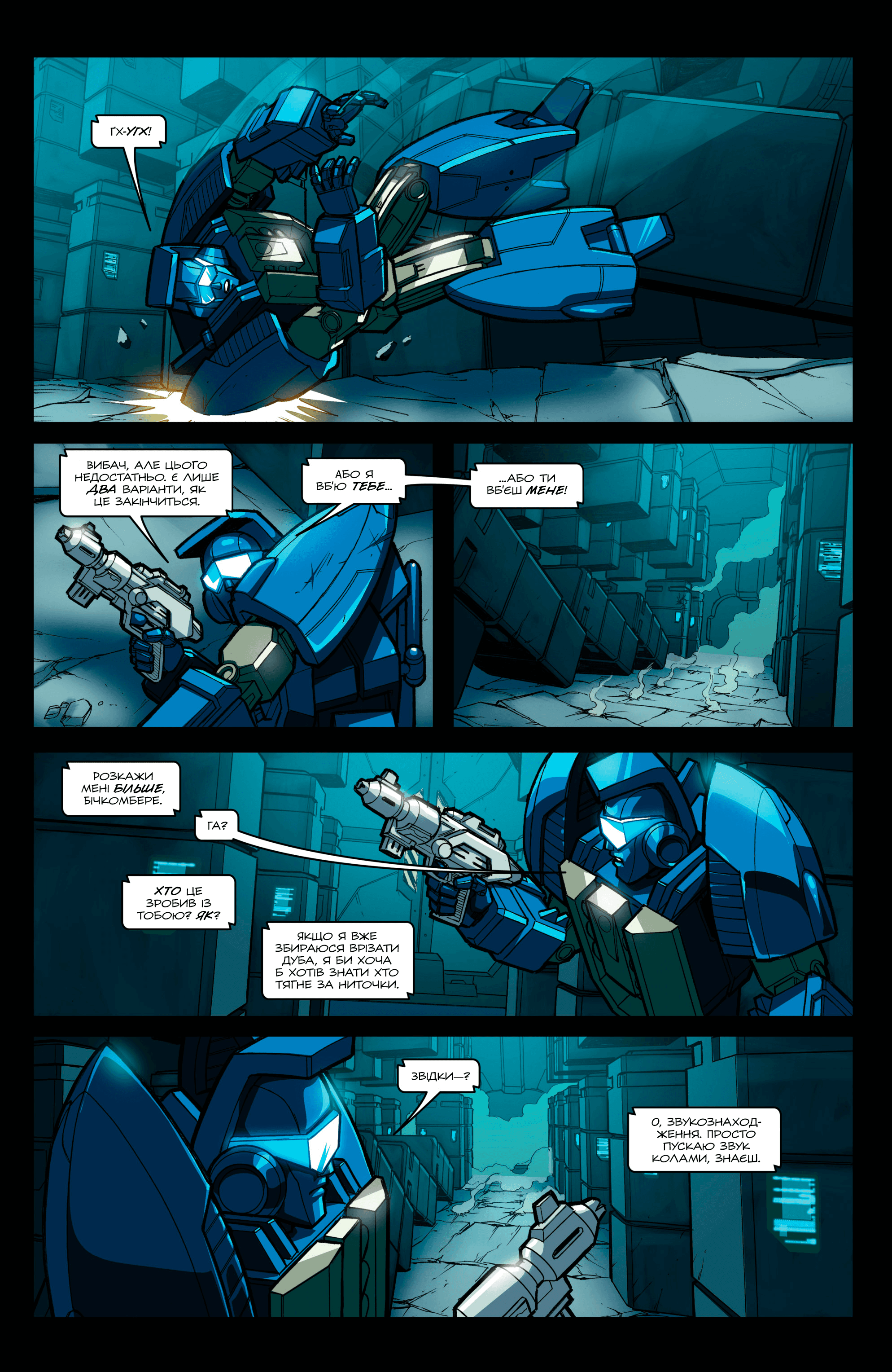 Трансформери У Фокусі: Бластер