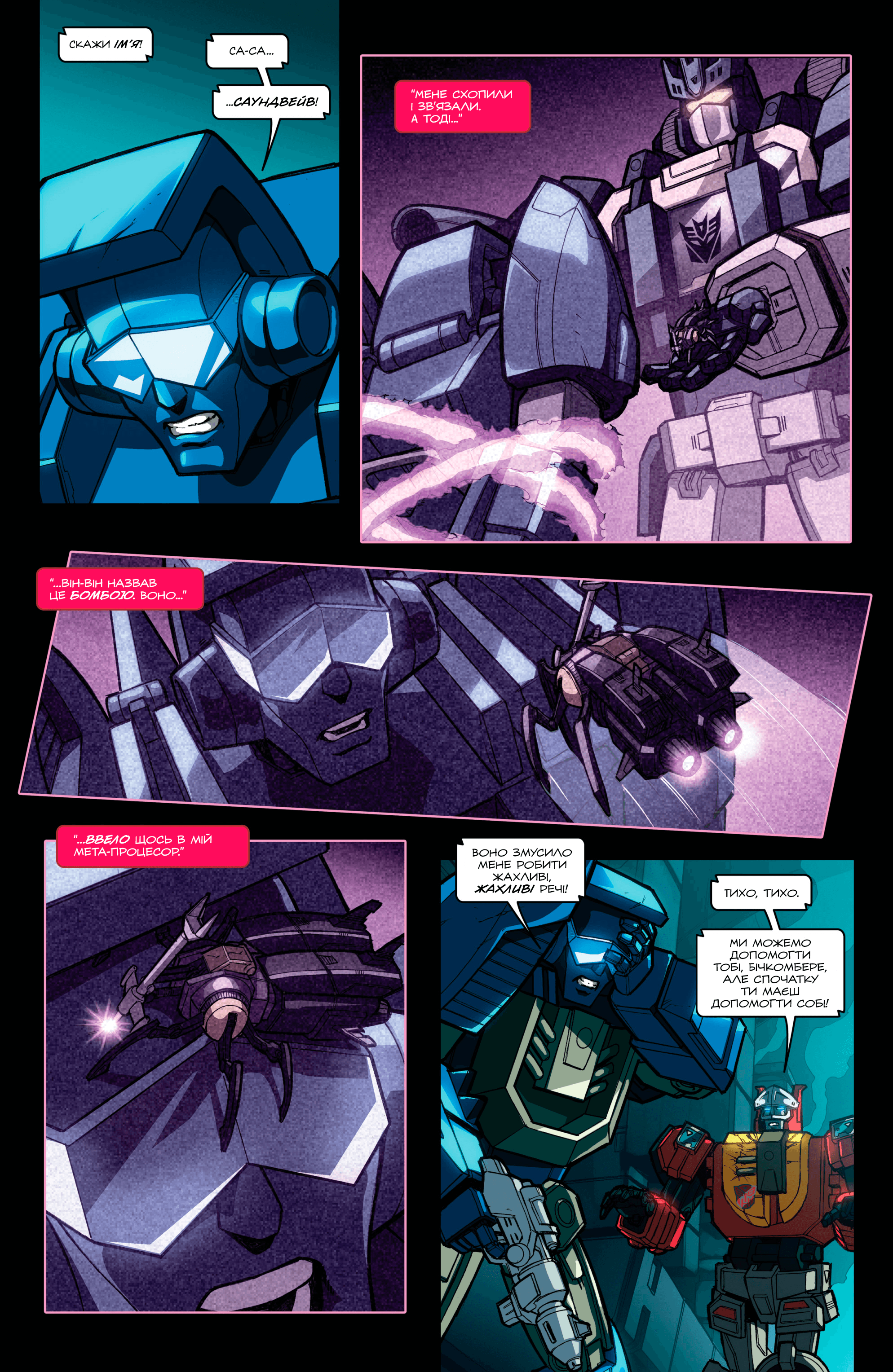 Трансформери У Фокусі: Бластер