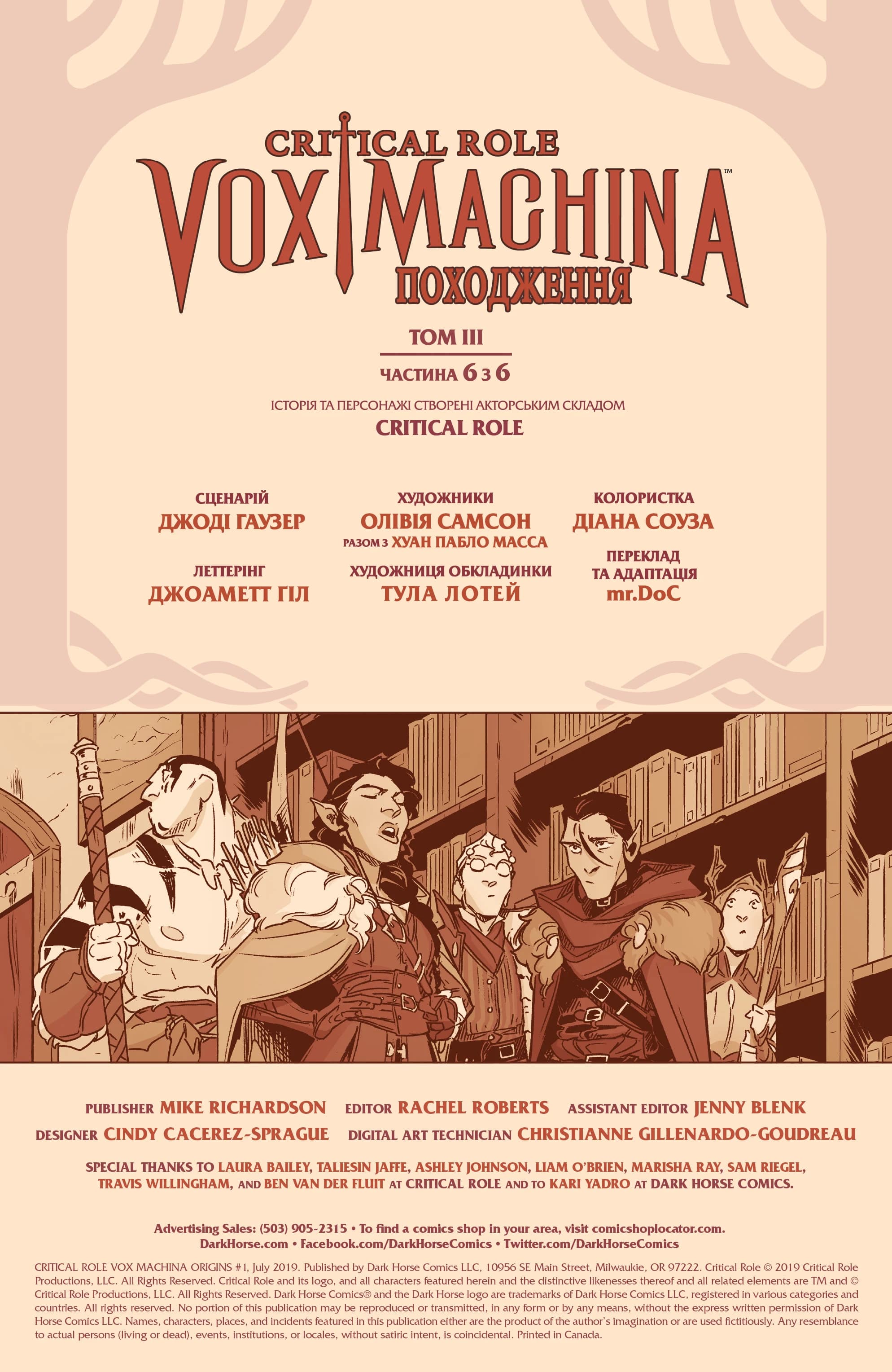 Critical Role - Vox Machina Походження. Том ІII