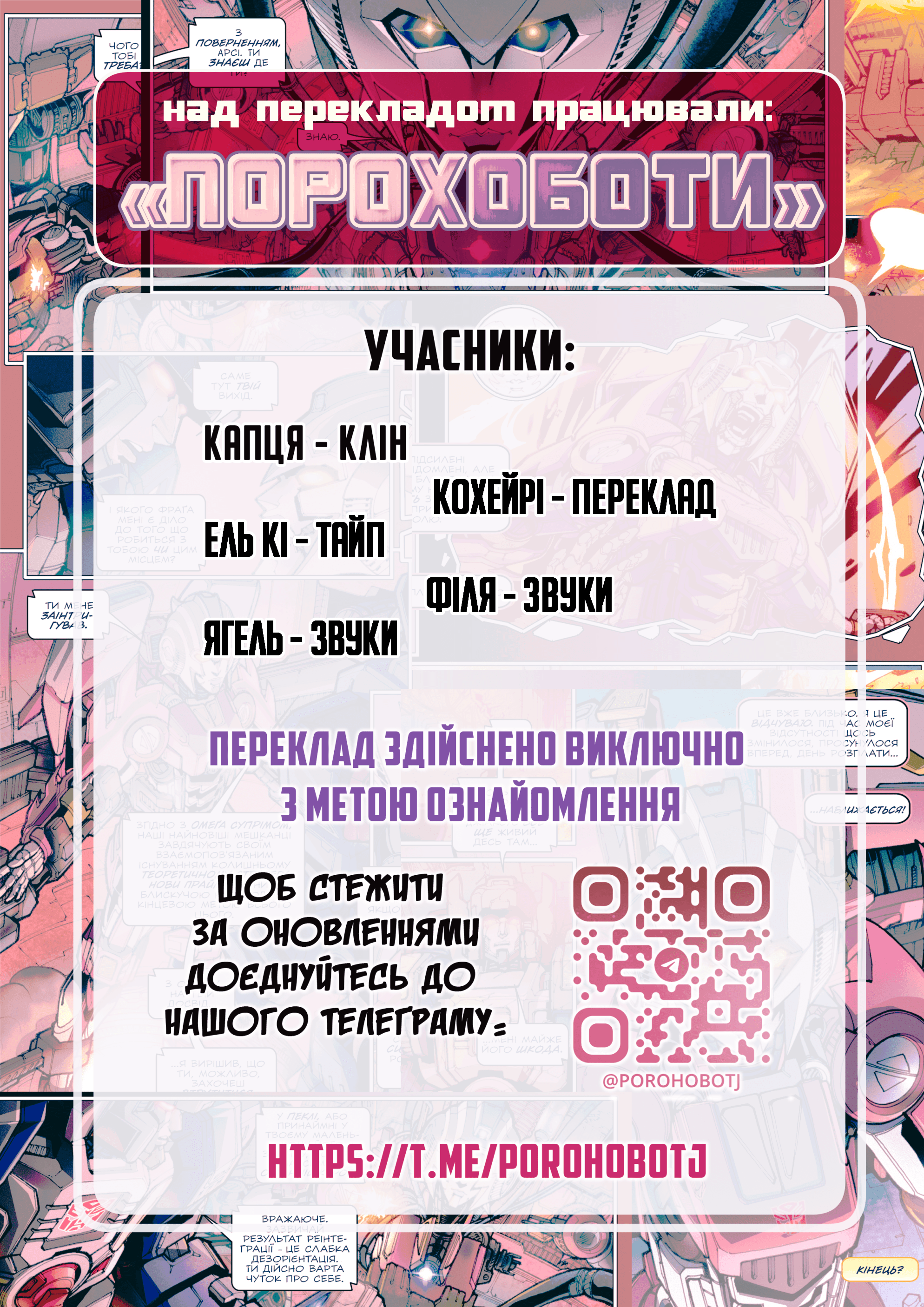 Трансформери У Фокусі: Арсі