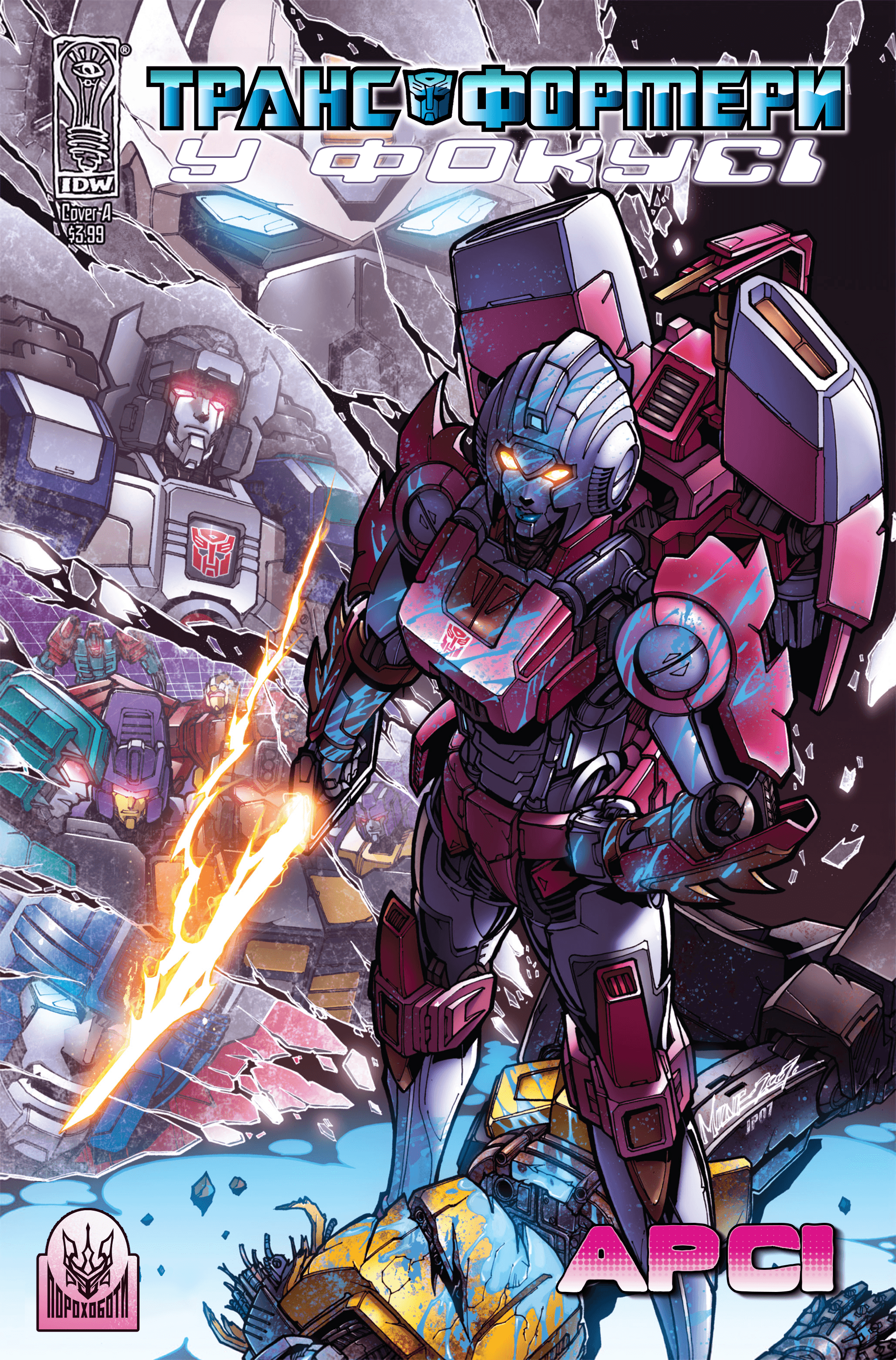 Трансформери У Фокусі: Арсі