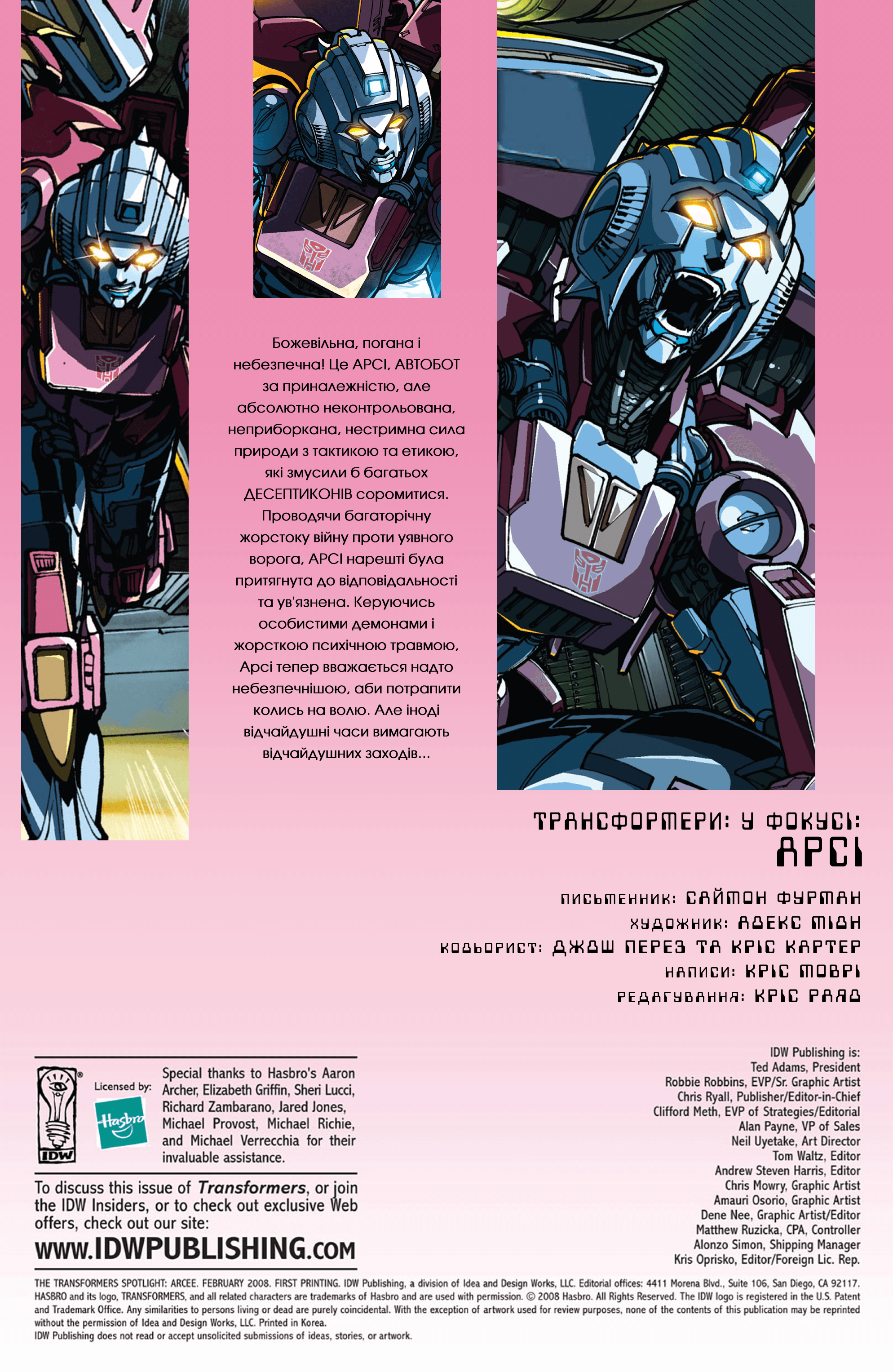 Трансформери У Фокусі: Арсі