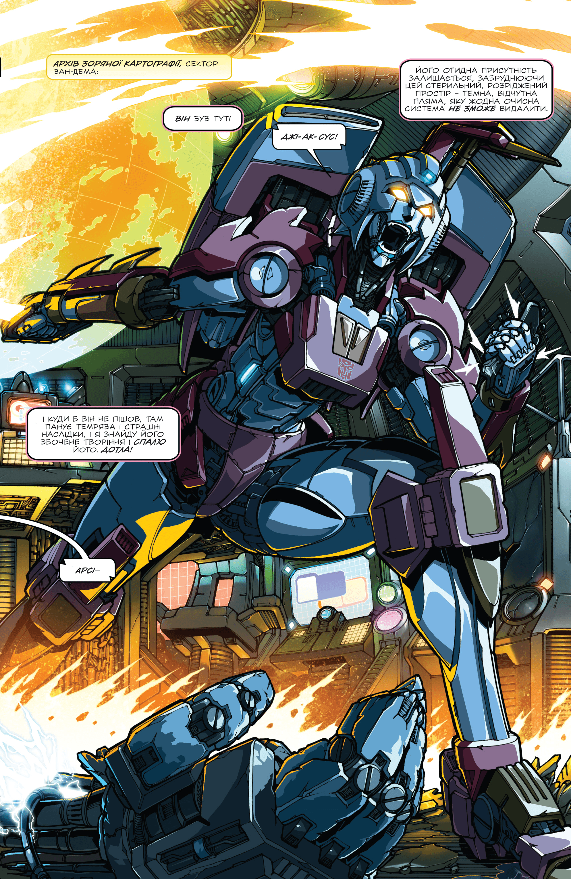 Трансформери У Фокусі: Арсі