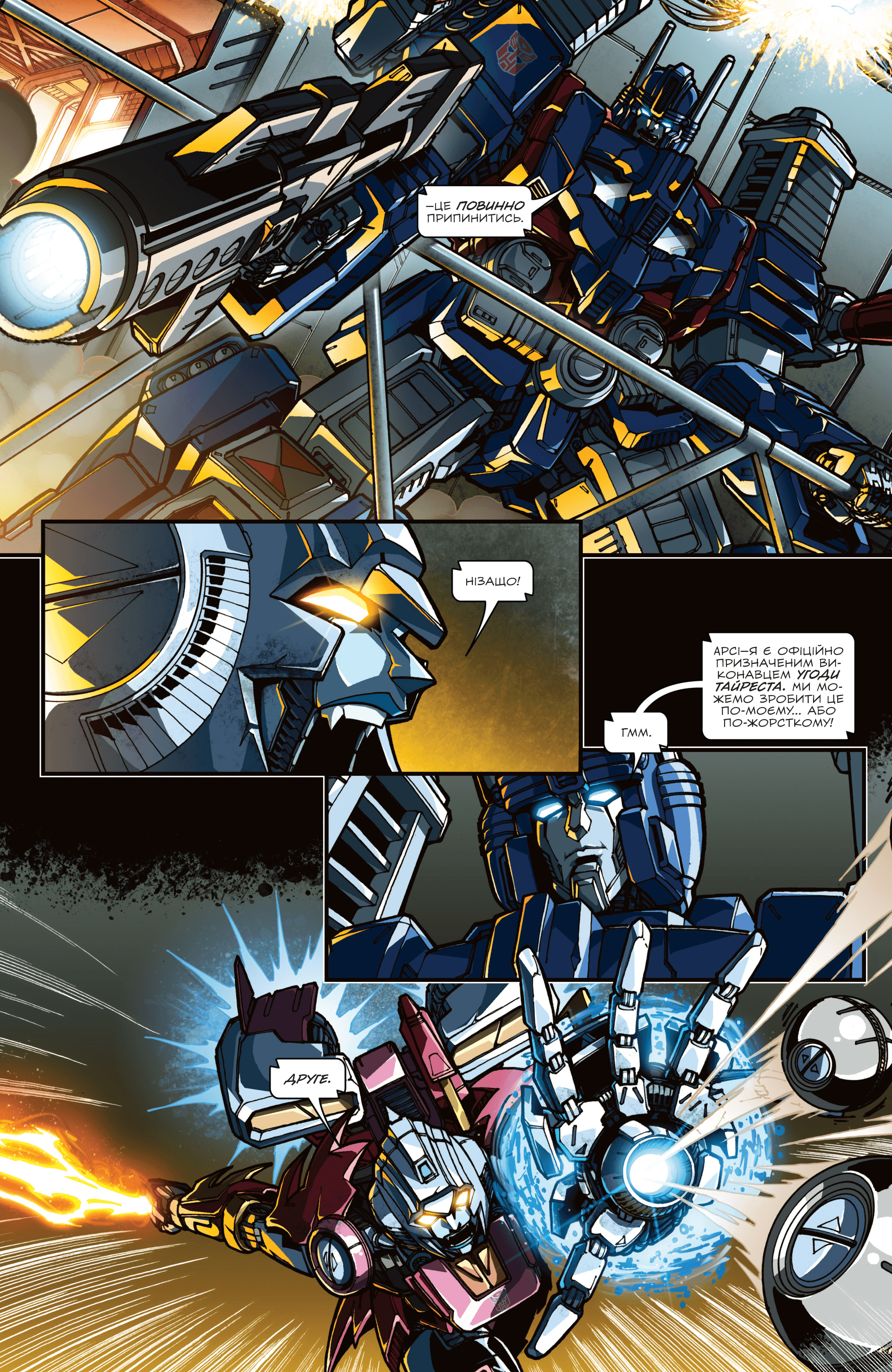 Трансформери У Фокусі: Арсі