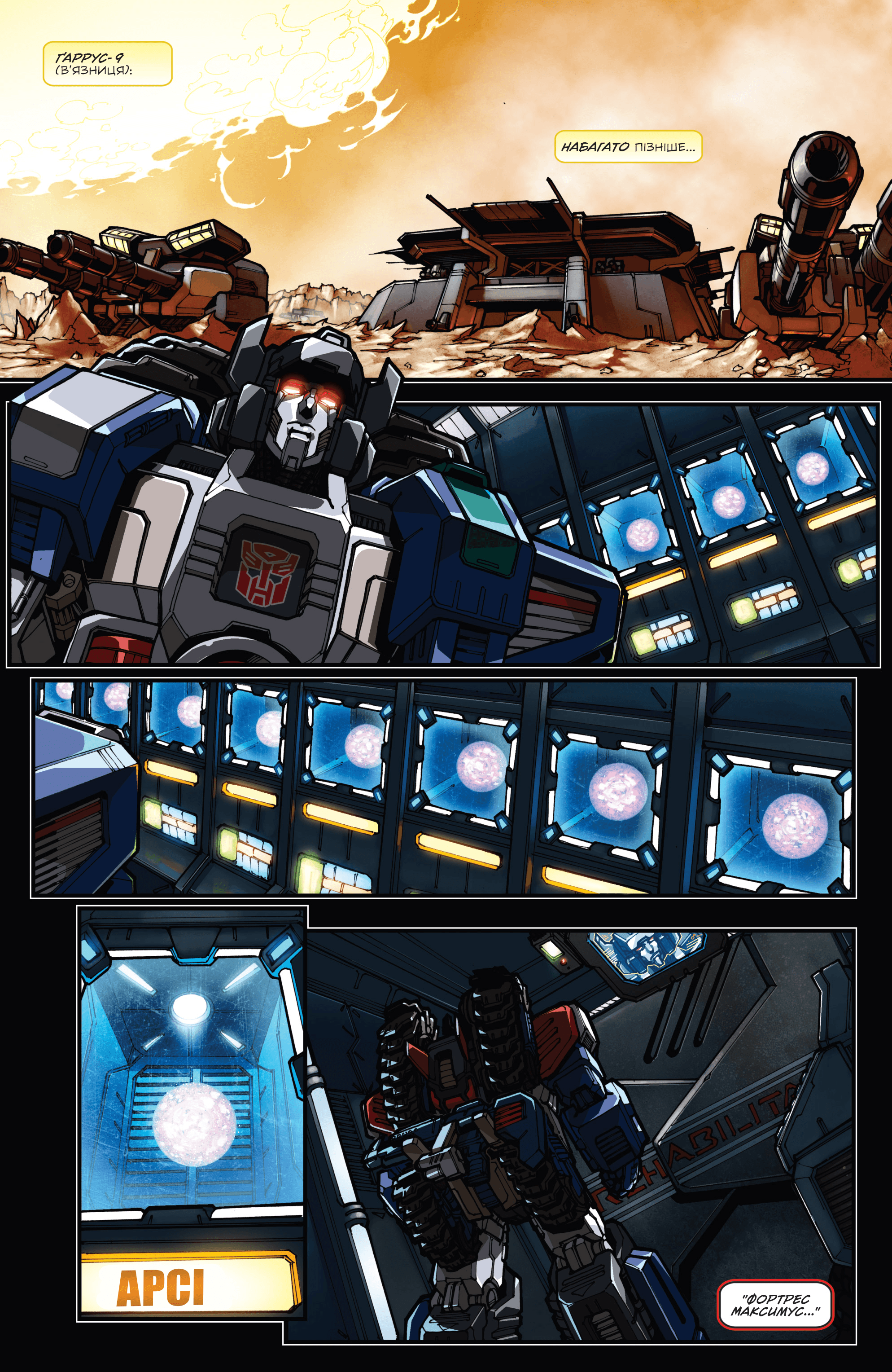 Трансформери У Фокусі: Арсі