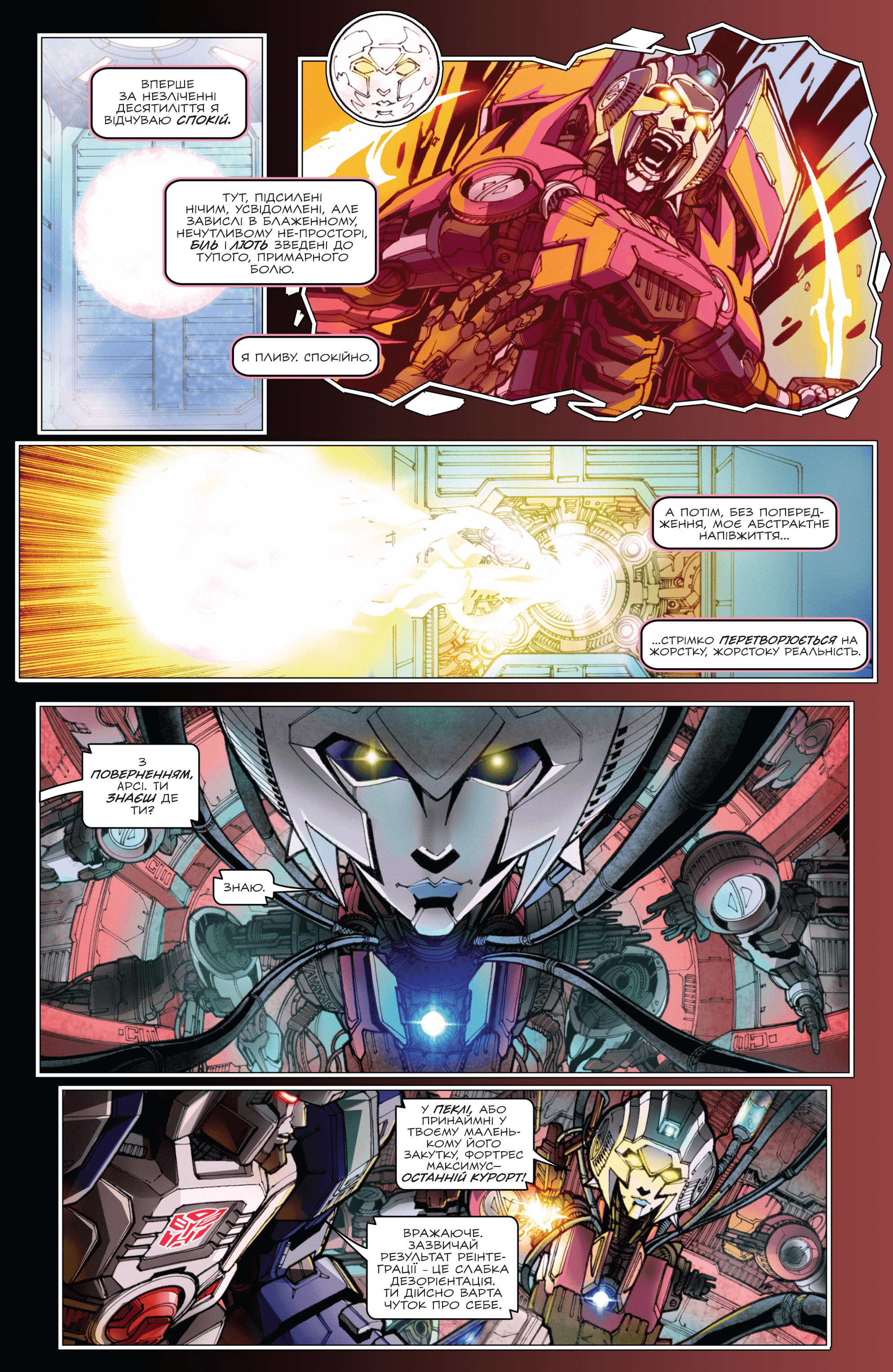 Трансформери У Фокусі: Арсі