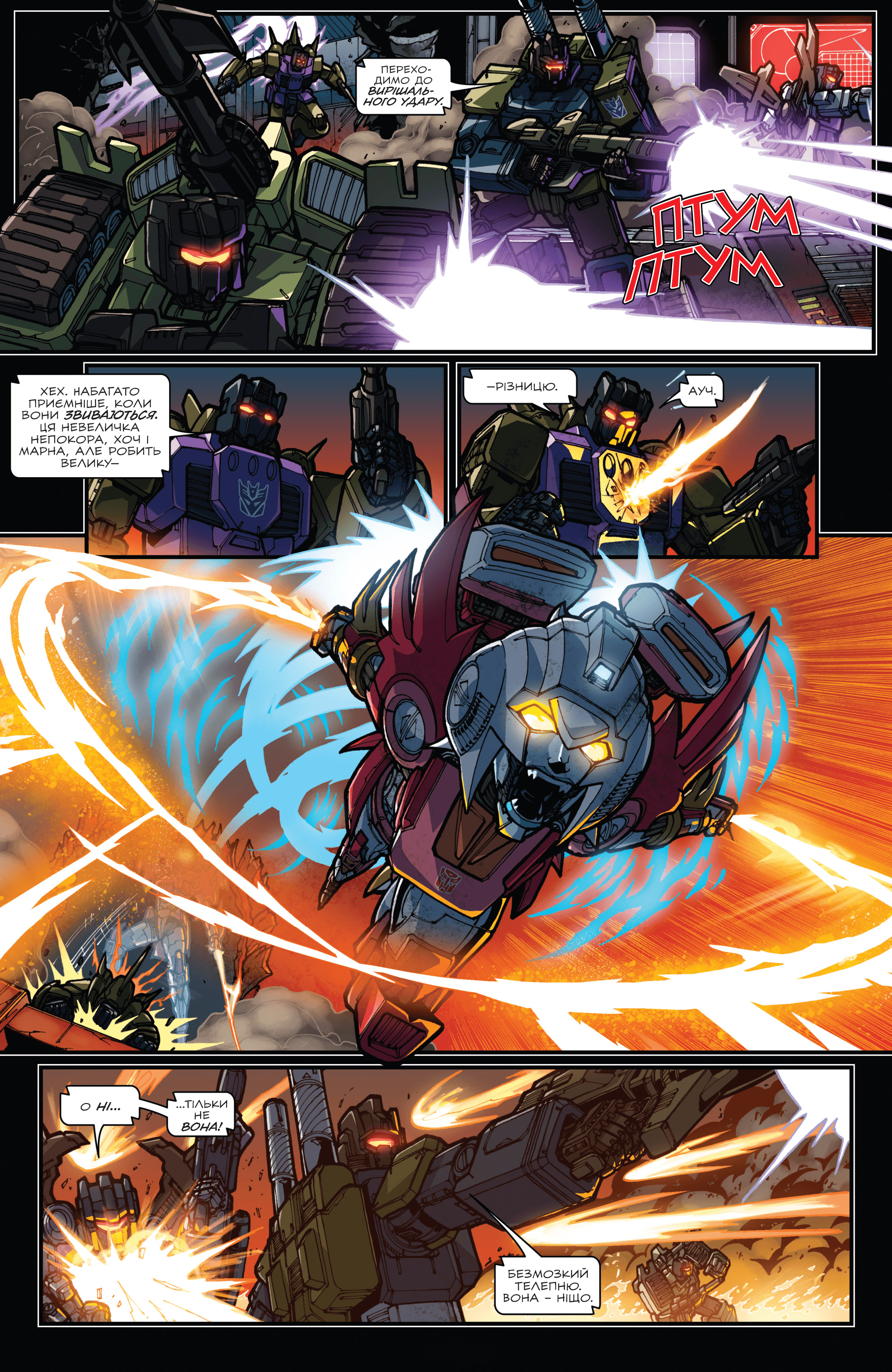 Трансформери У Фокусі: Арсі