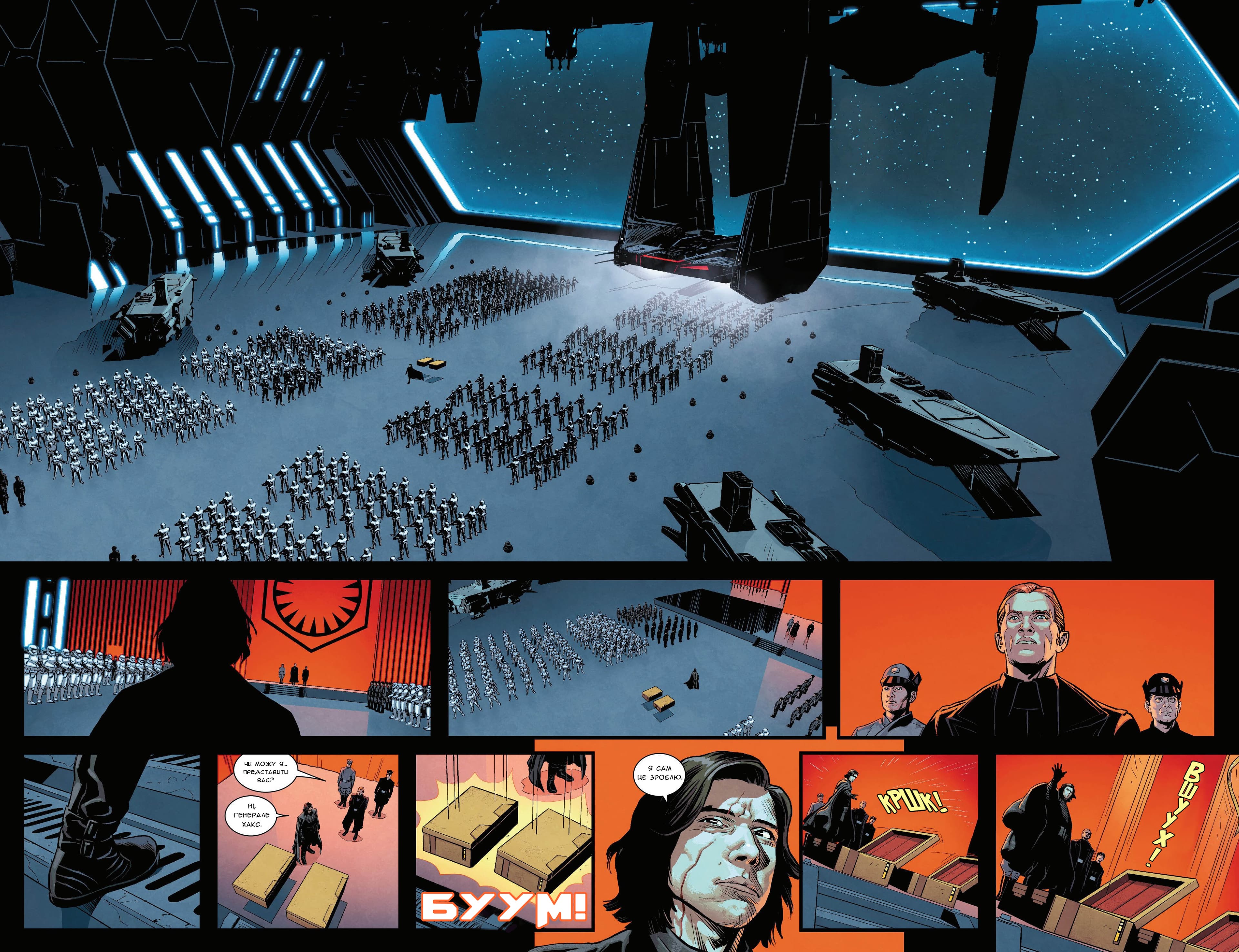 Зоряні Війни: Спадок Вейдера - Правління Кайло Рена