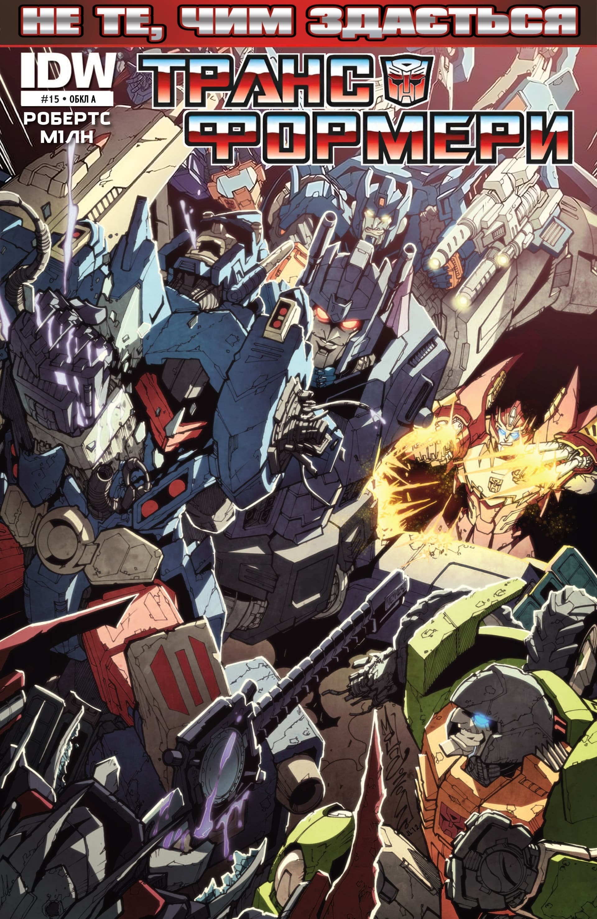 Трансформери: Не те, чим здається