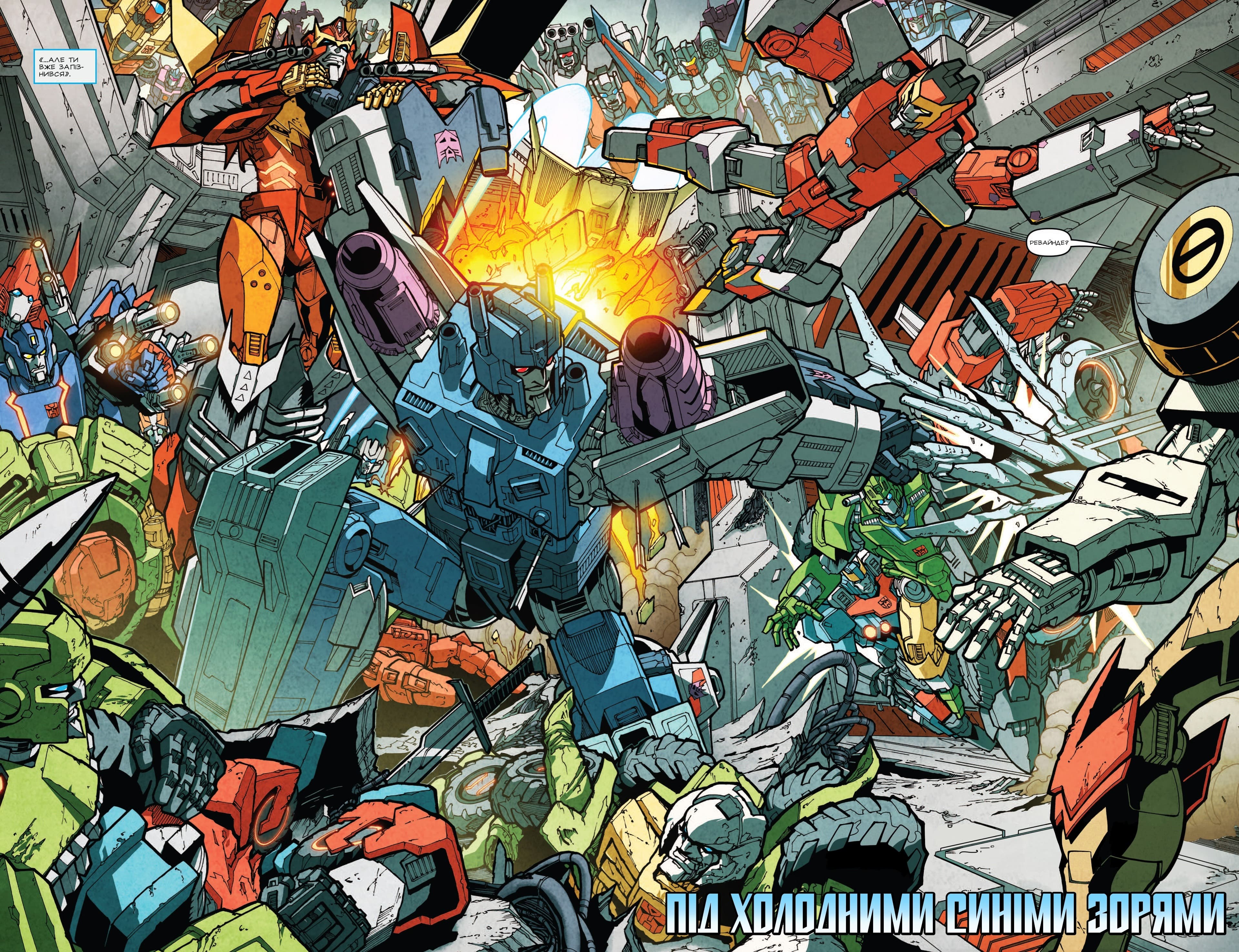 Трансформери: Не те, чим здається