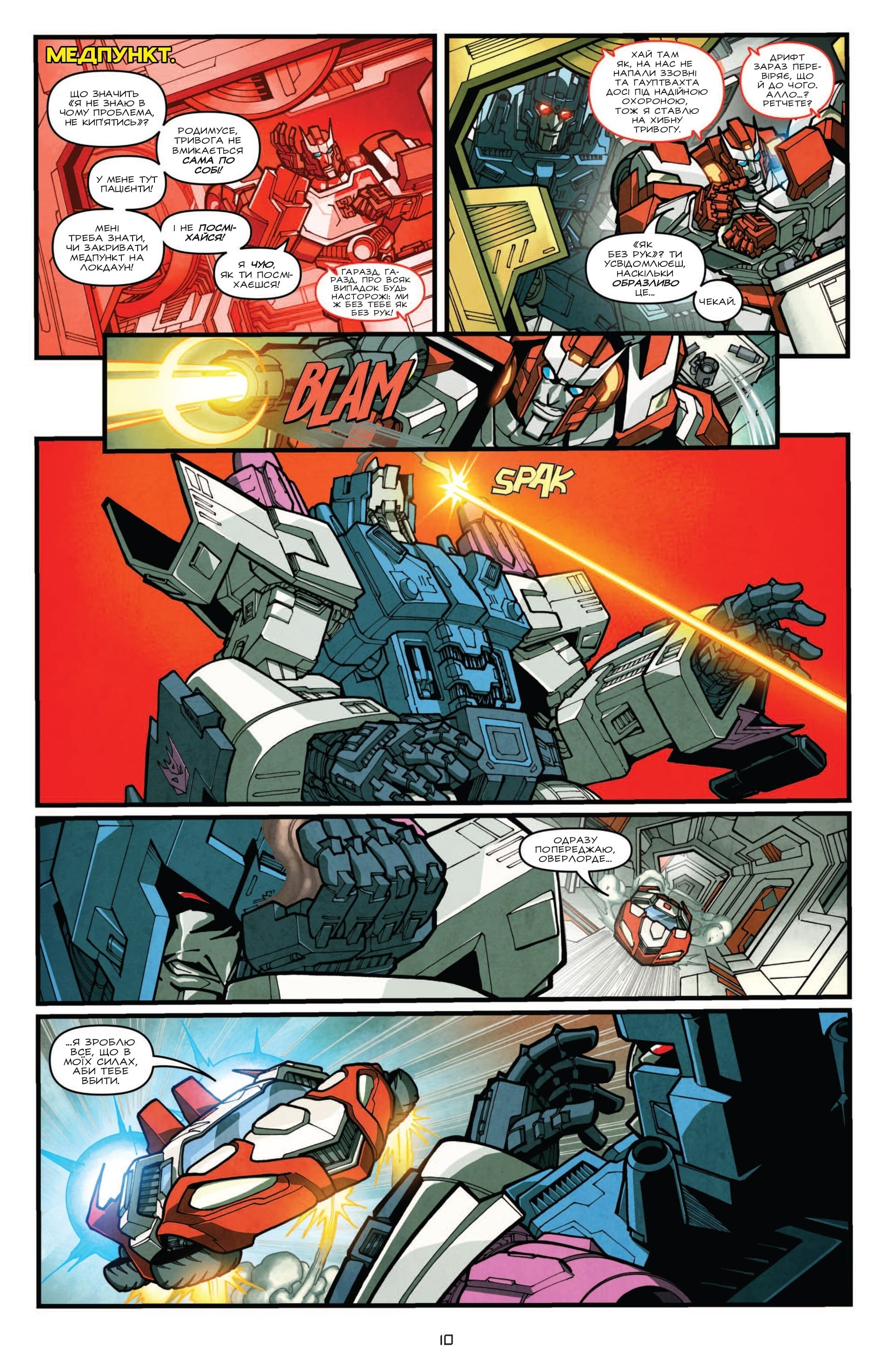 Трансформери: Не те, чим здається