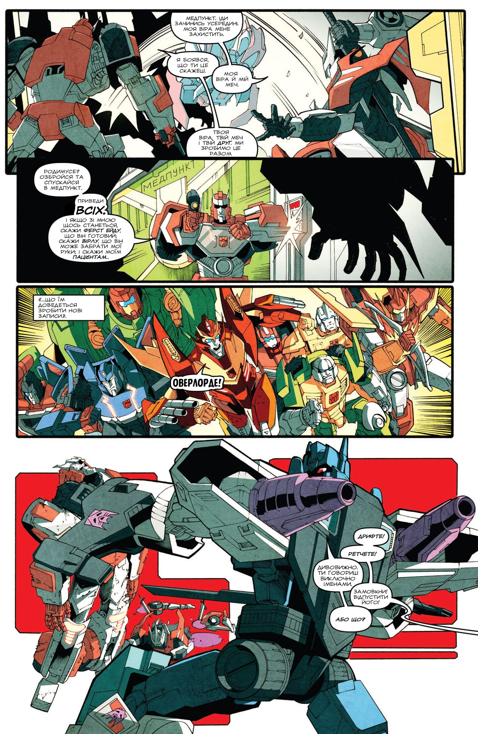 Трансформери: Не те, чим здається