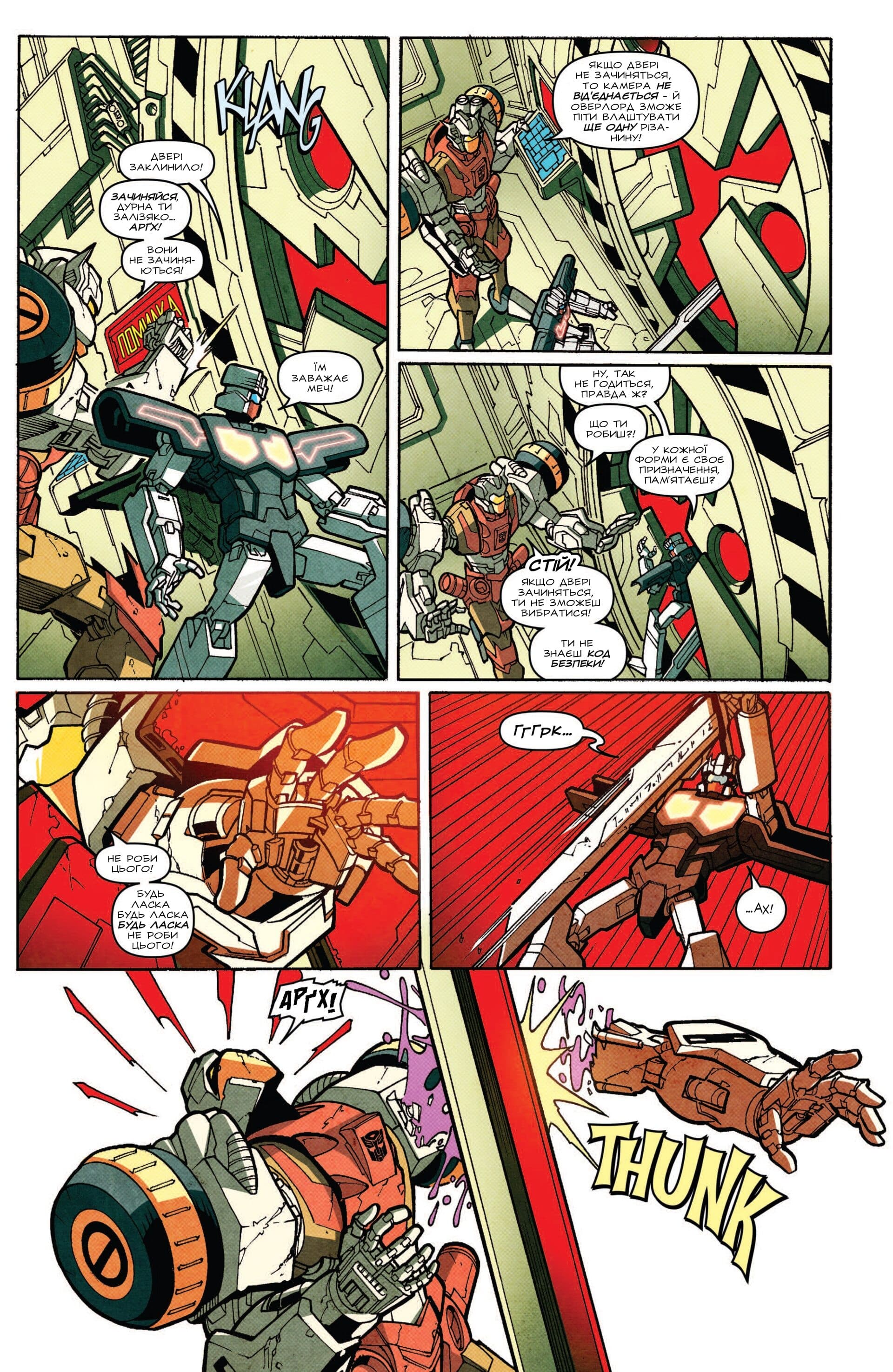 Трансформери: Не те, чим здається