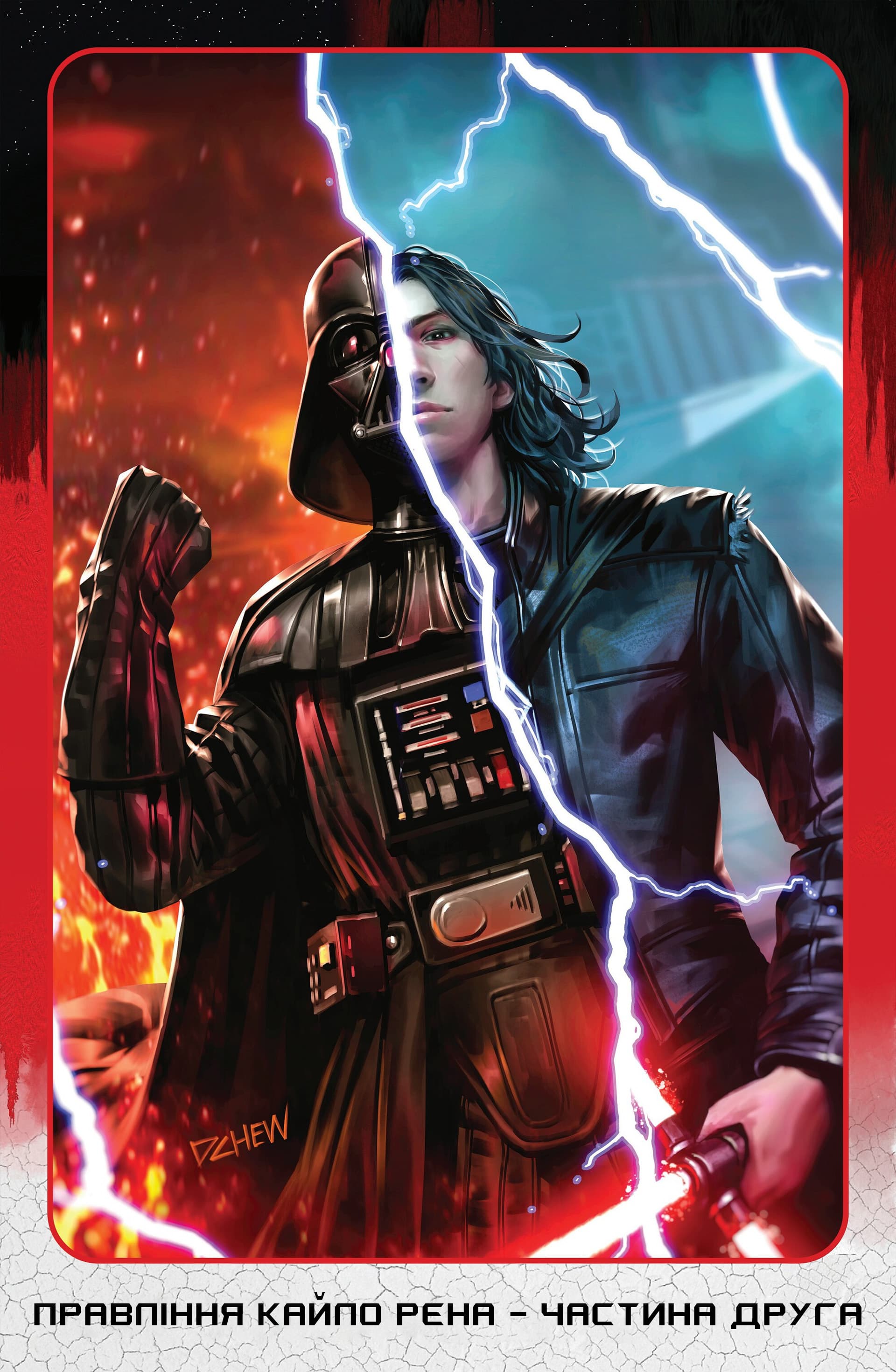 Зоряні Війни: Спадок Вейдера - Правління Кайло Рена