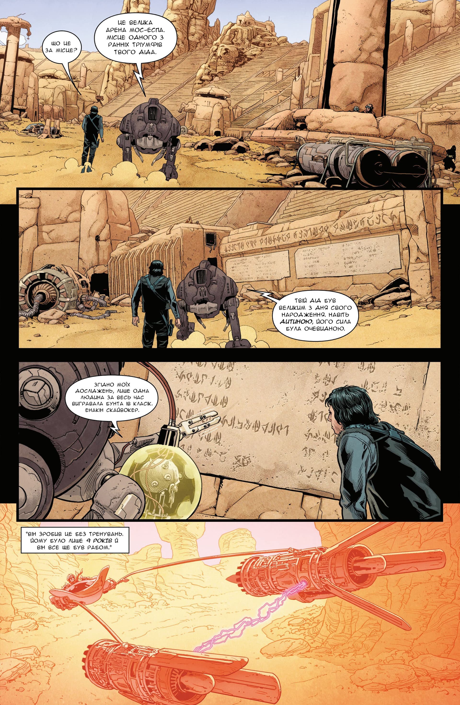 Зоряні Війни: Спадок Вейдера - Правління Кайло Рена