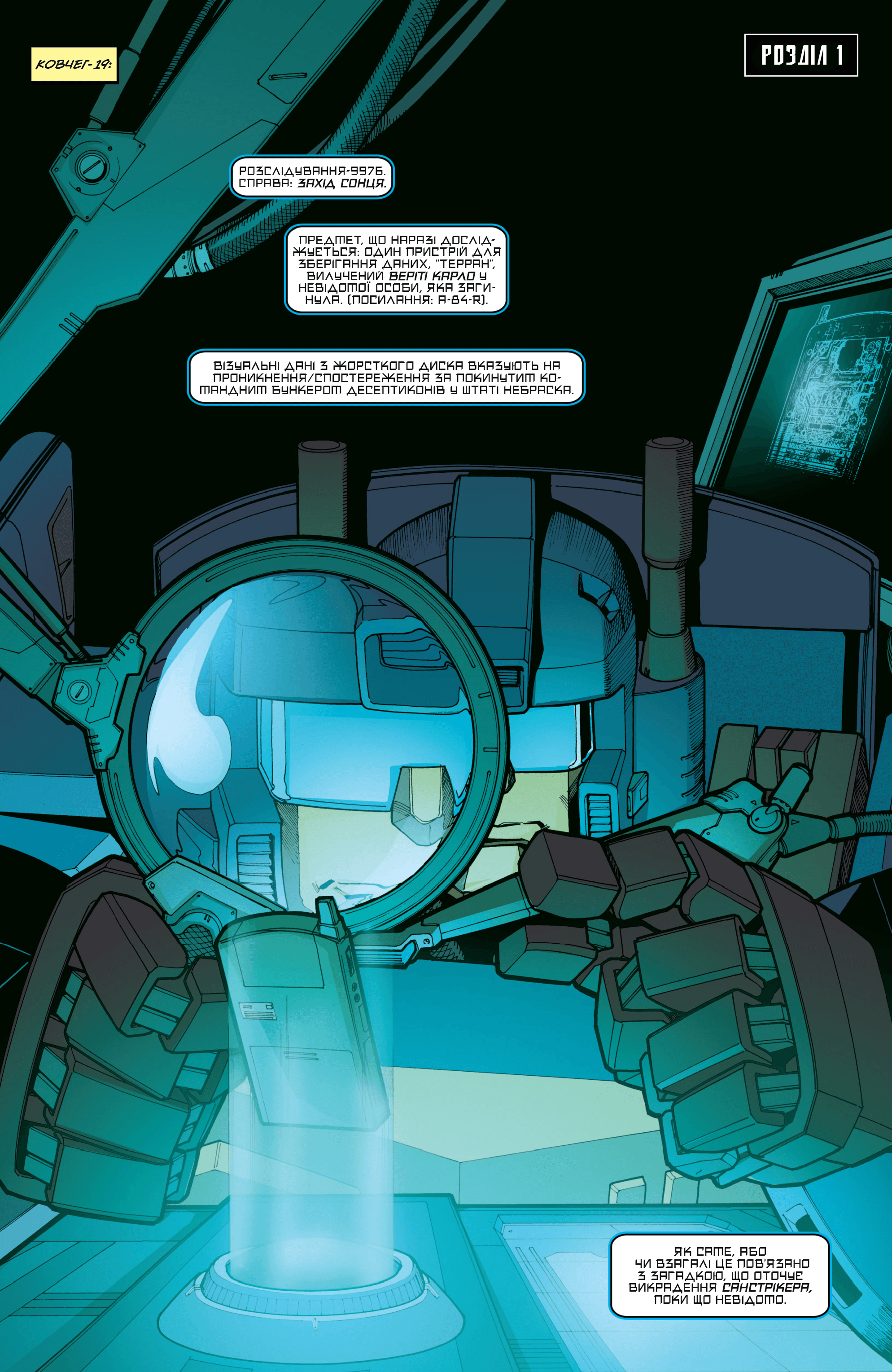 Трансформери: Руйнація