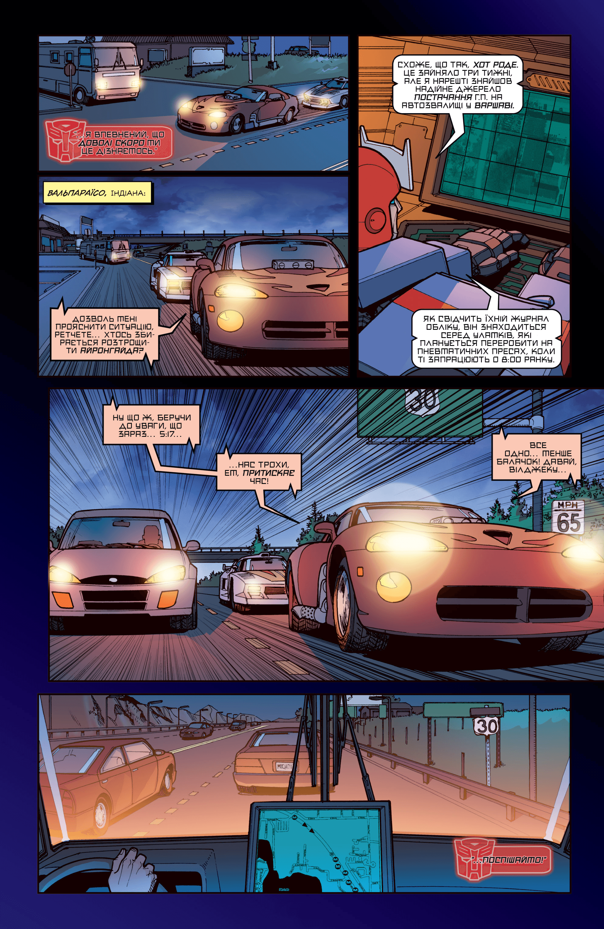 Трансформери: Руйнація