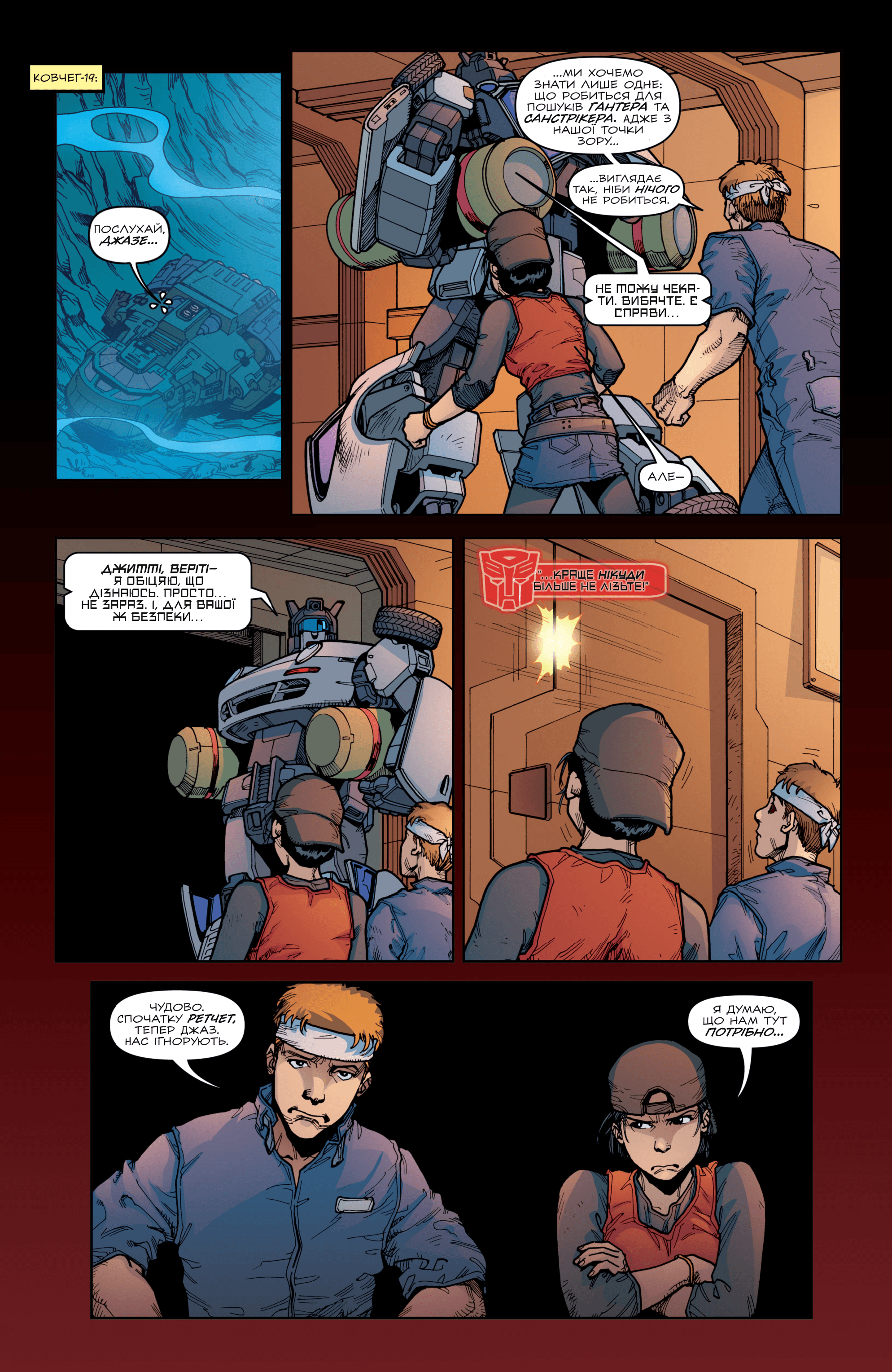 Трансформери: Руйнація