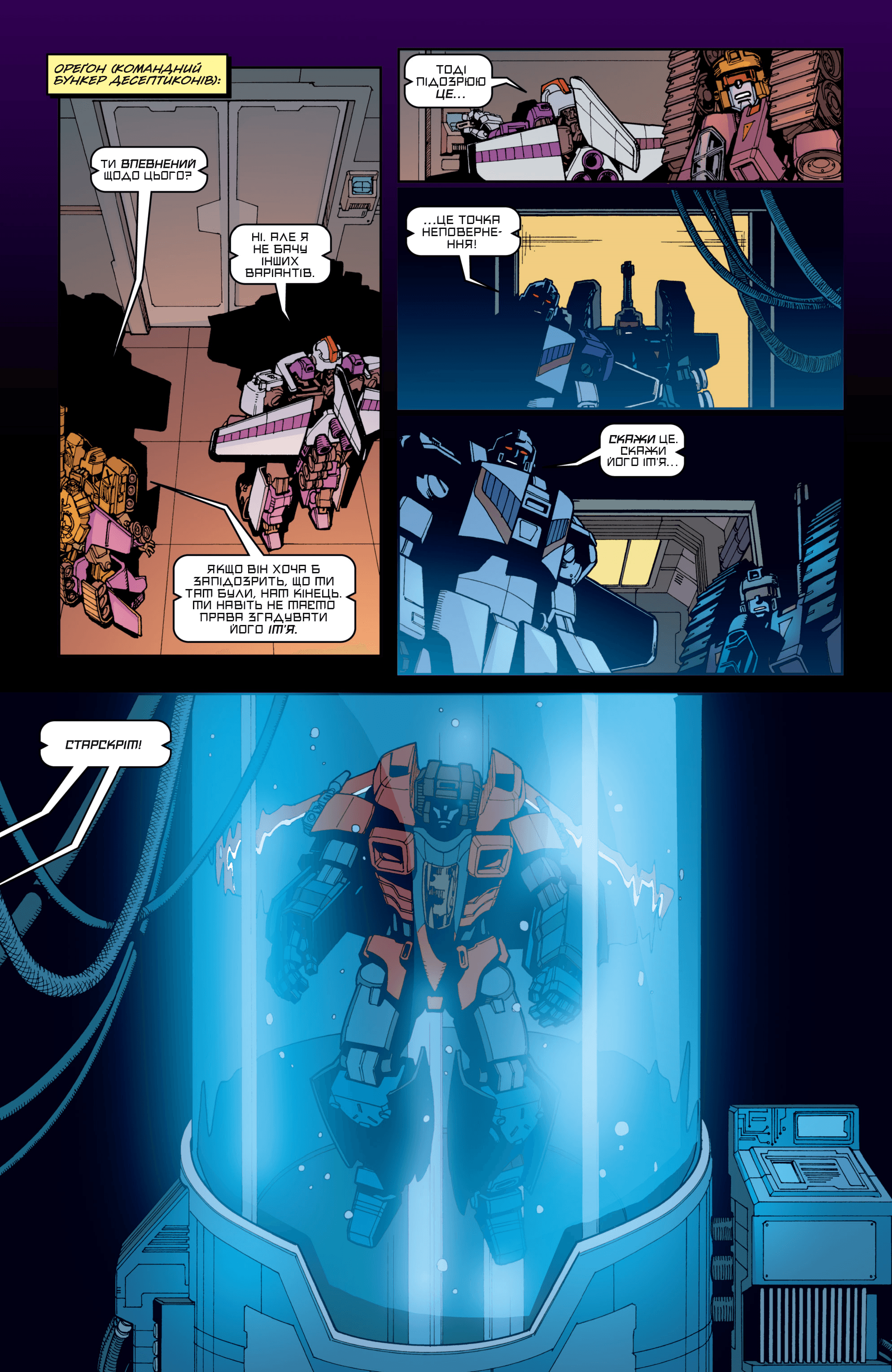 Трансформери: Руйнація