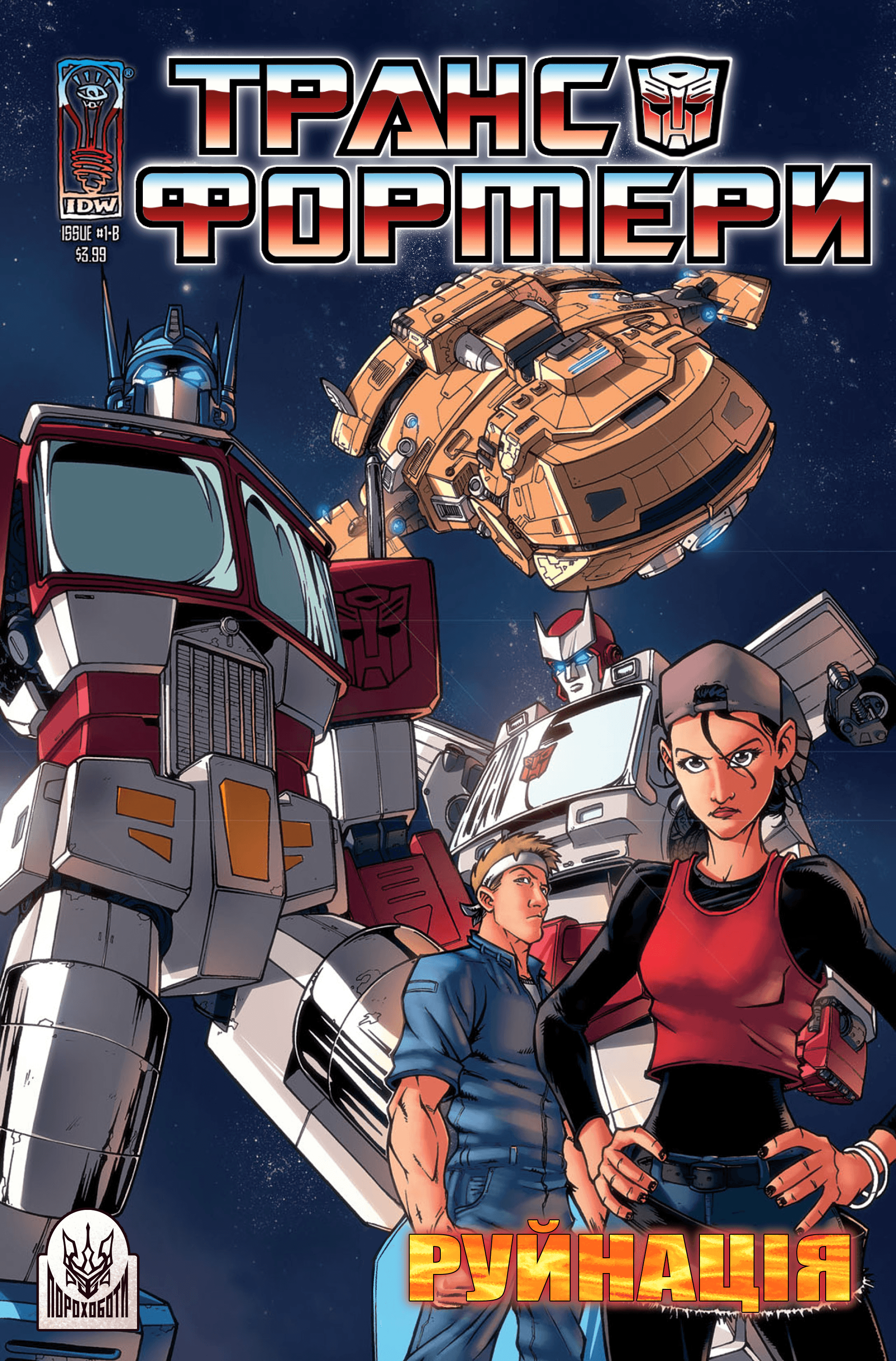 Трансформери: Руйнація